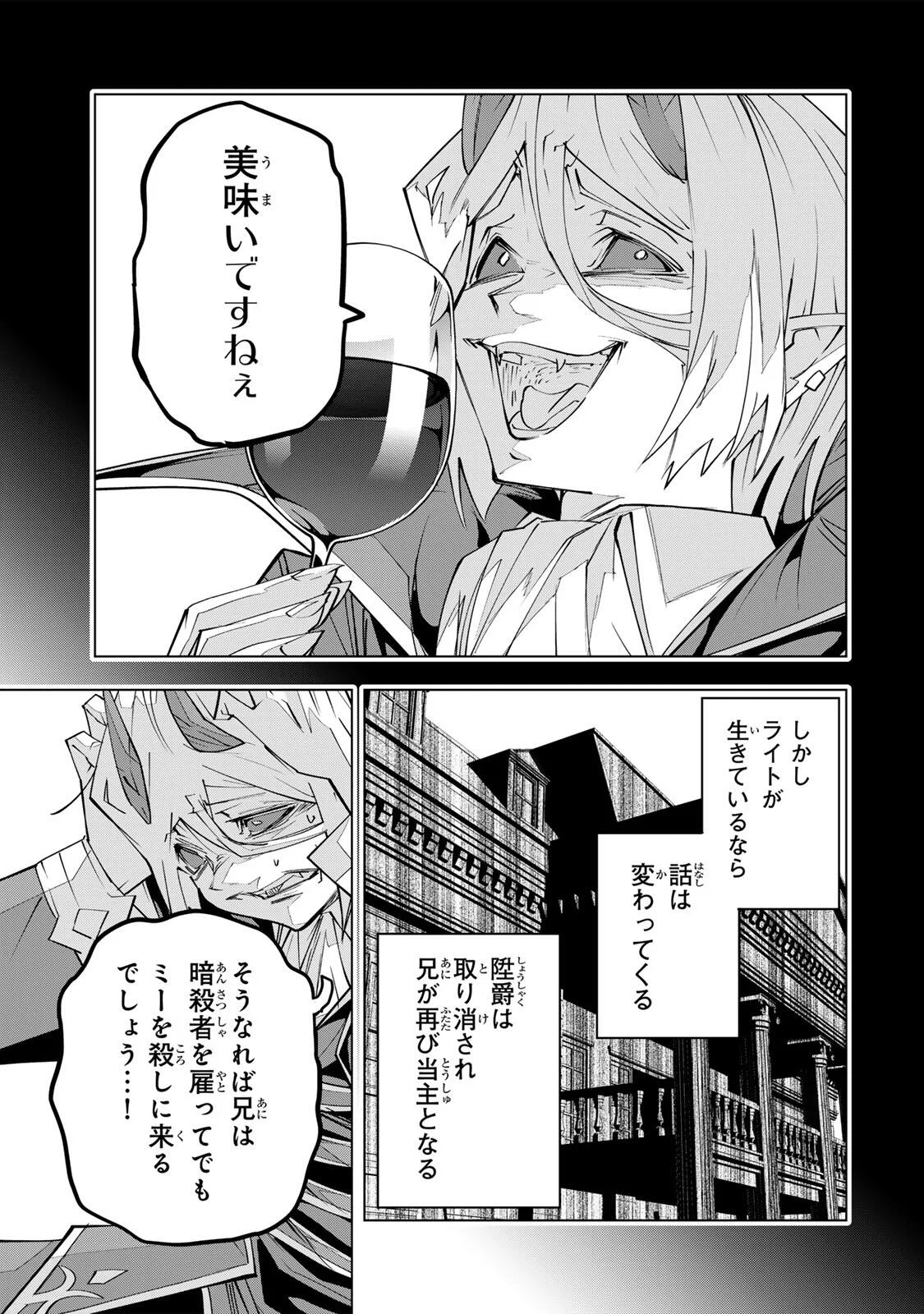 Shinjiteita Nakama-tachi ni Dungeon Okuchi de Korosarekaketa ga Gift "Mugen Gacha" de Level 9999 no Nakama-tachi wo Te ni Irete Moto Party Member to Sekai ni Fukushuu & "Zamaa!" Shimasu! - Chapter 207 - Page 13