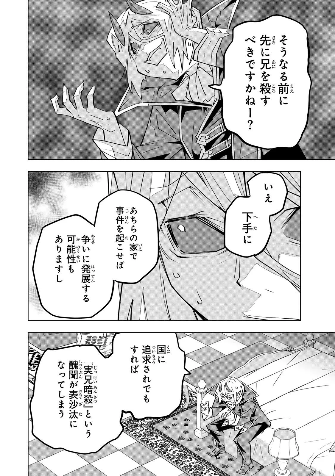 Shinjiteita Nakama-tachi ni Dungeon Okuchi de Korosarekaketa ga Gift "Mugen Gacha" de Level 9999 no Nakama-tachi wo Te ni Irete Moto Party Member to Sekai ni Fukushuu & "Zamaa!" Shimasu! - Chapter 207 - Page 14