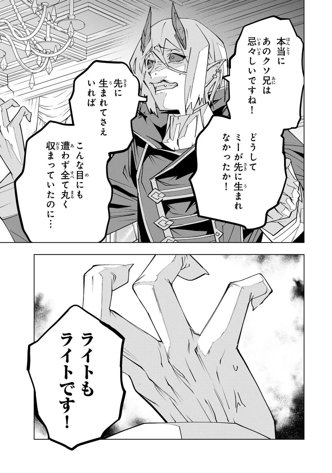 Shinjiteita Nakama-tachi ni Dungeon Okuchi de Korosarekaketa ga Gift "Mugen Gacha" de Level 9999 no Nakama-tachi wo Te ni Irete Moto Party Member to Sekai ni Fukushuu & "Zamaa!" Shimasu! - Chapter 207 - Page 15