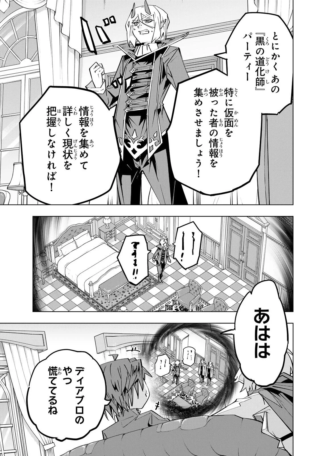 Shinjiteita Nakama-tachi ni Dungeon Okuchi de Korosarekaketa ga Gift "Mugen Gacha" de Level 9999 no Nakama-tachi wo Te ni Irete Moto Party Member to Sekai ni Fukushuu & "Zamaa!" Shimasu! - Chapter 207 - Page 17