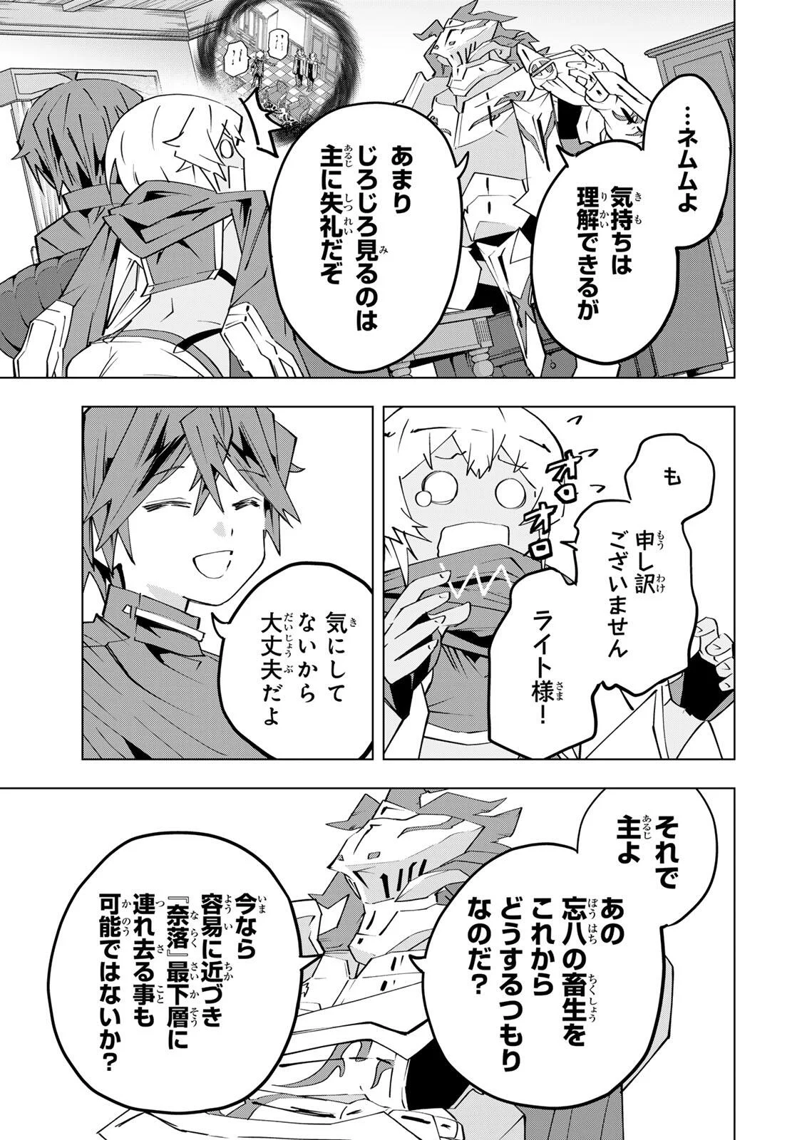 Shinjiteita Nakama-tachi ni Dungeon Okuchi de Korosarekaketa ga Gift "Mugen Gacha" de Level 9999 no Nakama-tachi wo Te ni Irete Moto Party Member to Sekai ni Fukushuu & "Zamaa!" Shimasu! - Chapter 207 - Page 19
