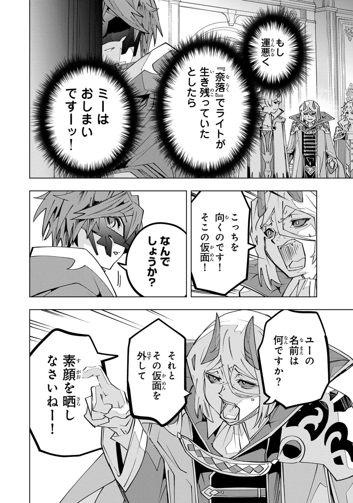 Shinjiteita Nakama-tachi ni Dungeon Okuchi de Korosarekaketa ga Gift "Mugen Gacha" de Level 9999 no Nakama-tachi wo Te ni Irete Moto Party Member to Sekai ni Fukushuu & "Zamaa!" Shimasu! - Chapter 207 - Page 2