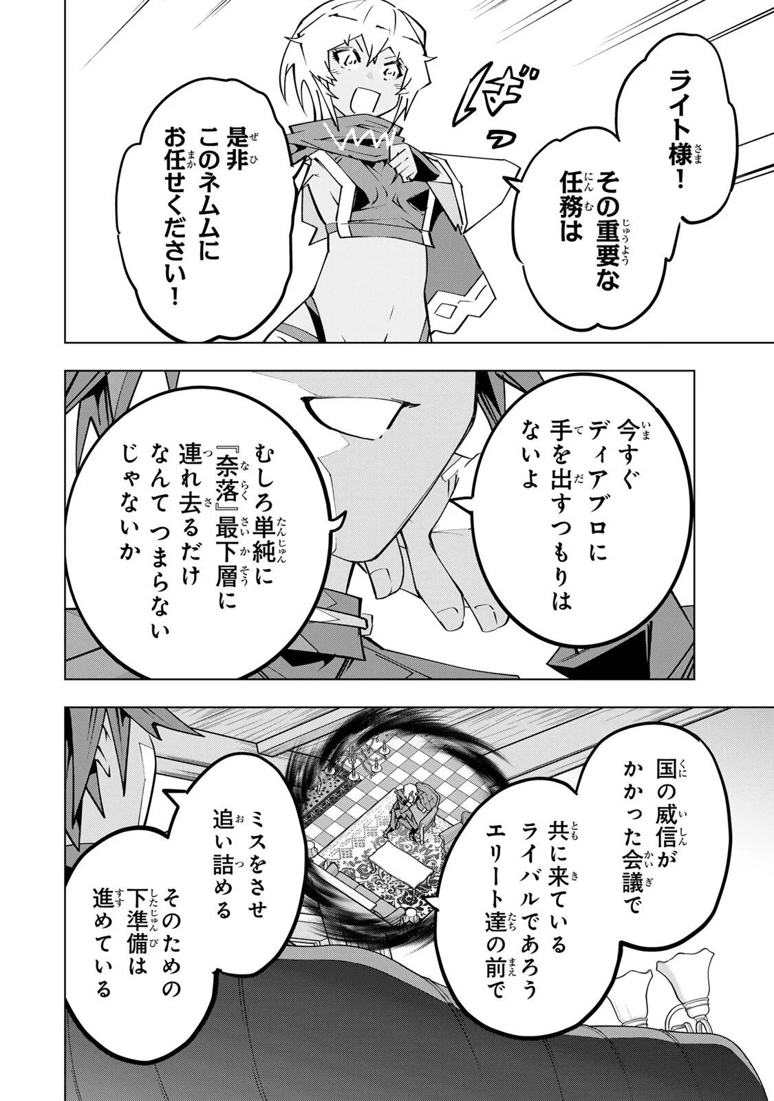Shinjiteita Nakama-tachi ni Dungeon Okuchi de Korosarekaketa ga Gift "Mugen Gacha" de Level 9999 no Nakama-tachi wo Te ni Irete Moto Party Member to Sekai ni Fukushuu & "Zamaa!" Shimasu! - Chapter 207 - Page 20