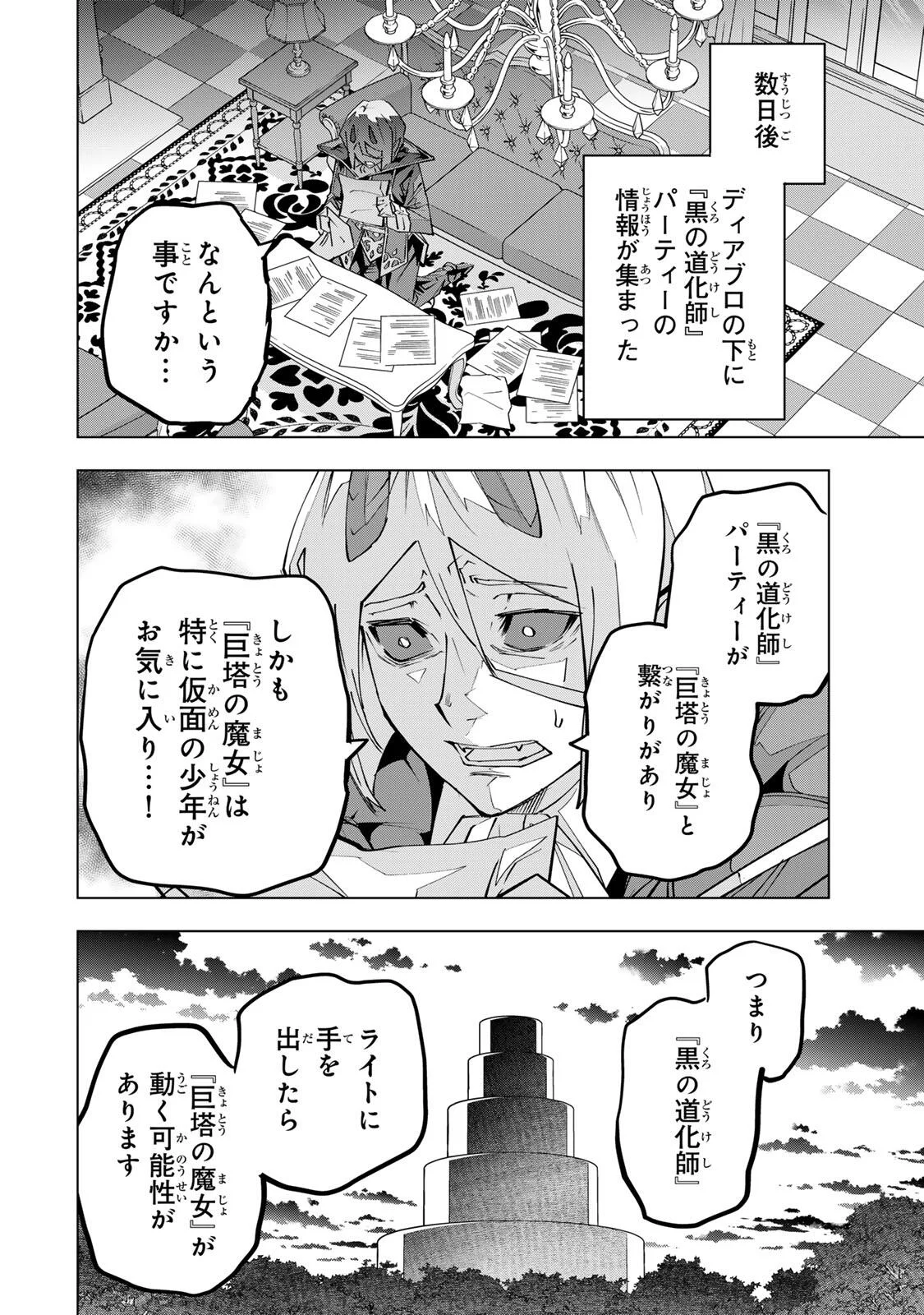 Shinjiteita Nakama-tachi ni Dungeon Okuchi de Korosarekaketa ga Gift "Mugen Gacha" de Level 9999 no Nakama-tachi wo Te ni Irete Moto Party Member to Sekai ni Fukushuu & "Zamaa!" Shimasu! - Chapter 207 - Page 22