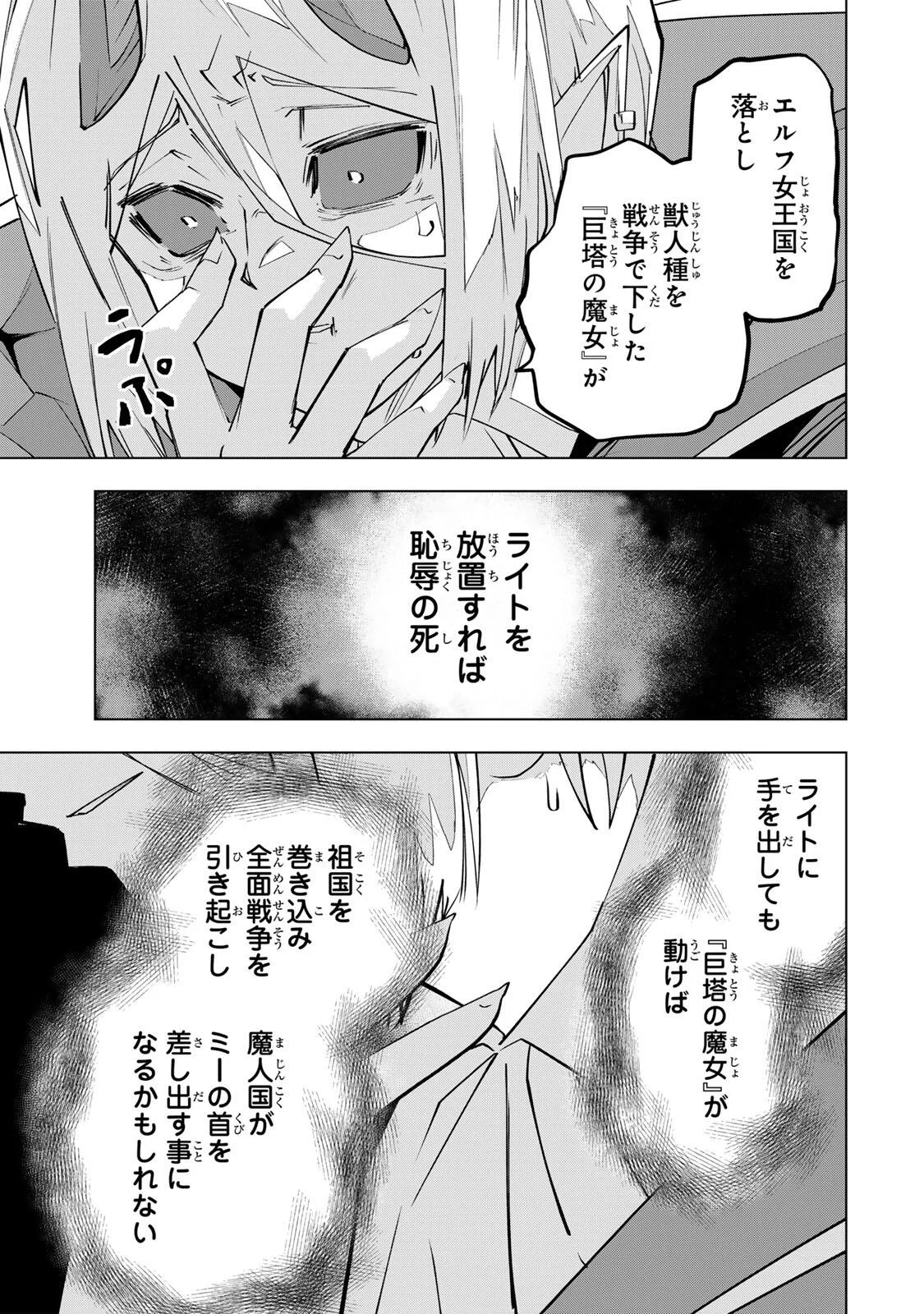 Shinjiteita Nakama-tachi ni Dungeon Okuchi de Korosarekaketa ga Gift "Mugen Gacha" de Level 9999 no Nakama-tachi wo Te ni Irete Moto Party Member to Sekai ni Fukushuu & "Zamaa!" Shimasu! - Chapter 207 - Page 23