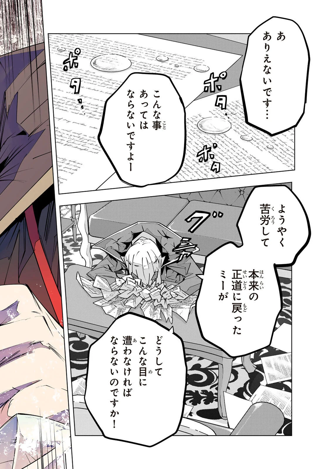 Shinjiteita Nakama-tachi ni Dungeon Okuchi de Korosarekaketa ga Gift "Mugen Gacha" de Level 9999 no Nakama-tachi wo Te ni Irete Moto Party Member to Sekai ni Fukushuu & "Zamaa!" Shimasu! - Chapter 207 - Page 24
