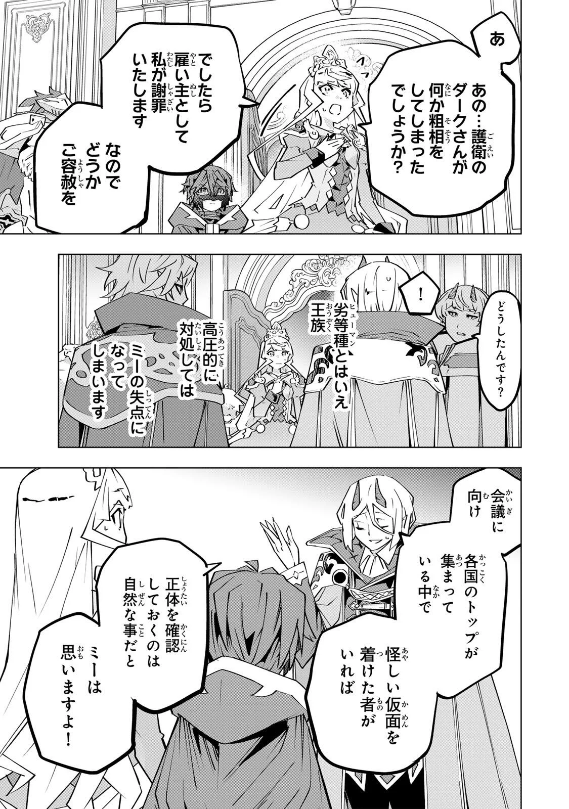 Shinjiteita Nakama-tachi ni Dungeon Okuchi de Korosarekaketa ga Gift "Mugen Gacha" de Level 9999 no Nakama-tachi wo Te ni Irete Moto Party Member to Sekai ni Fukushuu & "Zamaa!" Shimasu! - Chapter 207 - Page 3