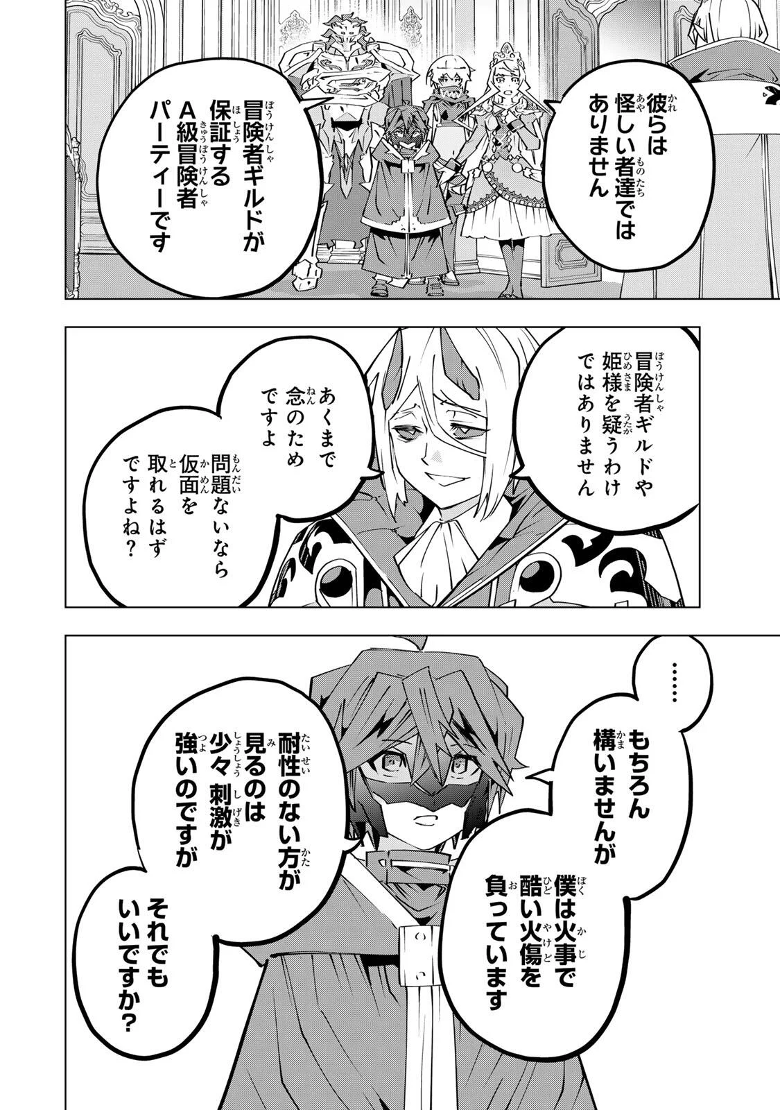 Shinjiteita Nakama-tachi ni Dungeon Okuchi de Korosarekaketa ga Gift "Mugen Gacha" de Level 9999 no Nakama-tachi wo Te ni Irete Moto Party Member to Sekai ni Fukushuu & "Zamaa!" Shimasu! - Chapter 207 - Page 4