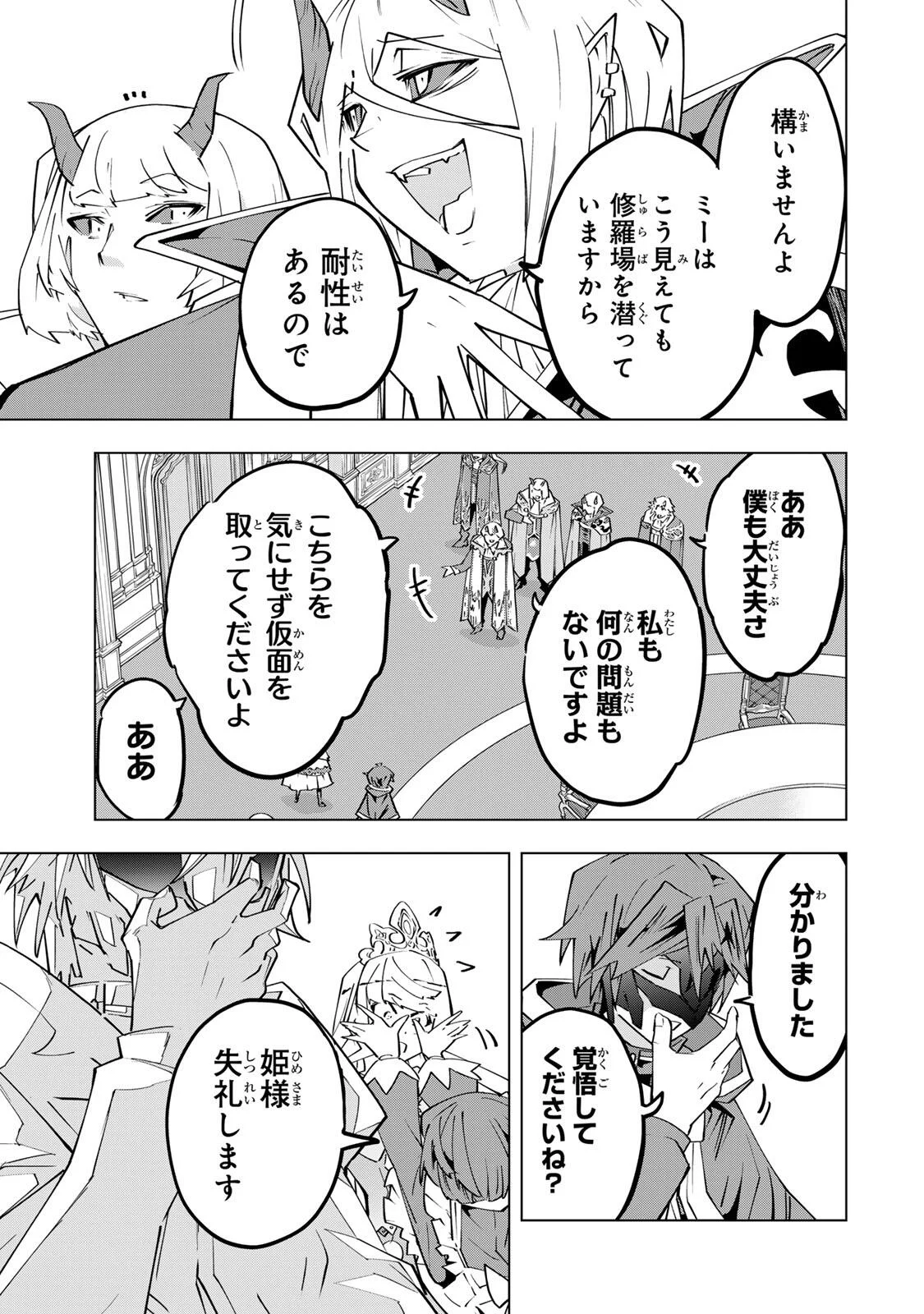 Shinjiteita Nakama-tachi ni Dungeon Okuchi de Korosarekaketa ga Gift "Mugen Gacha" de Level 9999 no Nakama-tachi wo Te ni Irete Moto Party Member to Sekai ni Fukushuu & "Zamaa!" Shimasu! - Chapter 207 - Page 5