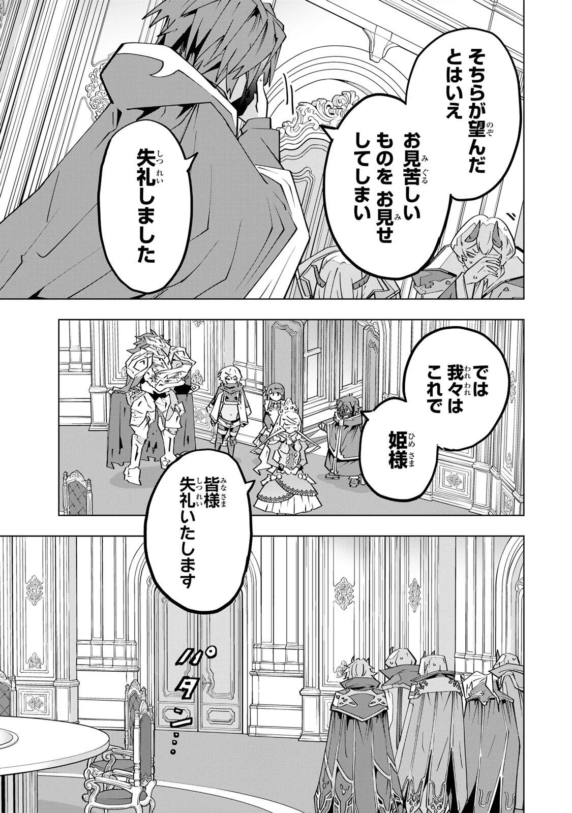 Shinjiteita Nakama-tachi ni Dungeon Okuchi de Korosarekaketa ga Gift "Mugen Gacha" de Level 9999 no Nakama-tachi wo Te ni Irete Moto Party Member to Sekai ni Fukushuu & "Zamaa!" Shimasu! - Chapter 207 - Page 7