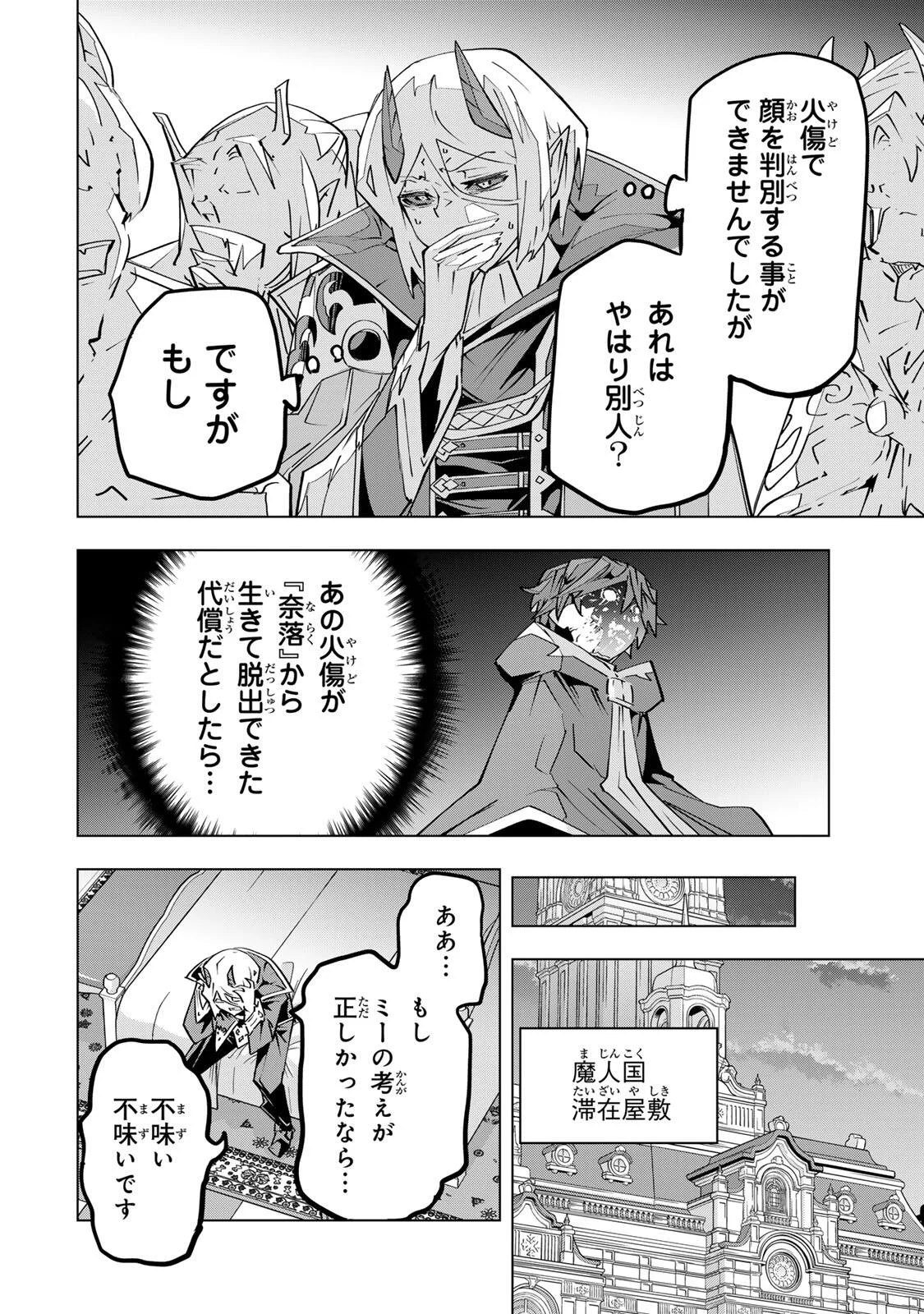 Shinjiteita Nakama-tachi ni Dungeon Okuchi de Korosarekaketa ga Gift "Mugen Gacha" de Level 9999 no Nakama-tachi wo Te ni Irete Moto Party Member to Sekai ni Fukushuu & "Zamaa!" Shimasu! - Chapter 207 - Page 8