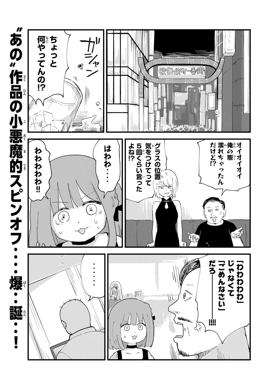 Shinjuku Kaishoroku Tencho - Mii-chan to Yamada-san Gaiden - Chapter 1 - Page 1