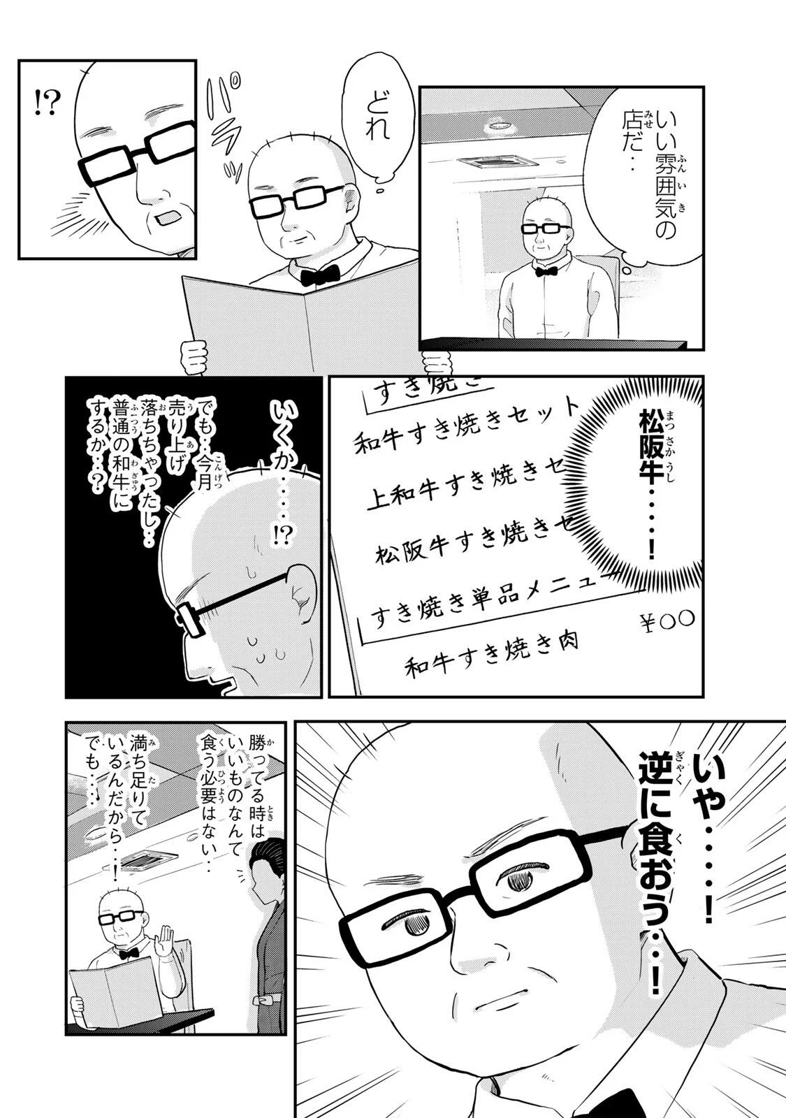 Shinjuku Kaishoroku Tencho - Mii-chan to Yamada-san Gaiden - Chapter 1 - Page 10