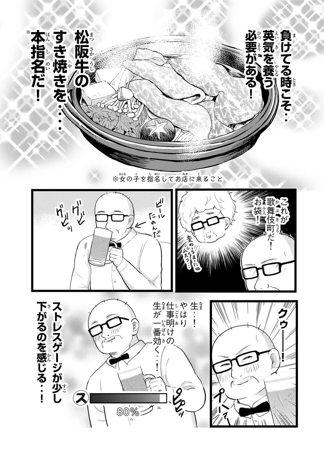 Shinjuku Kaishoroku Tencho - Mii-chan to Yamada-san Gaiden - Chapter 1 - Page 11