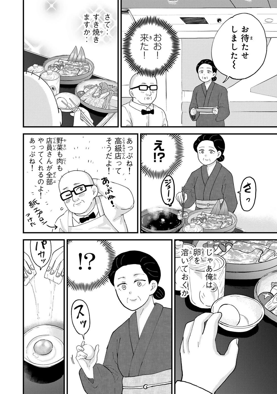 Shinjuku Kaishoroku Tencho - Mii-chan to Yamada-san Gaiden - Chapter 1 - Page 12