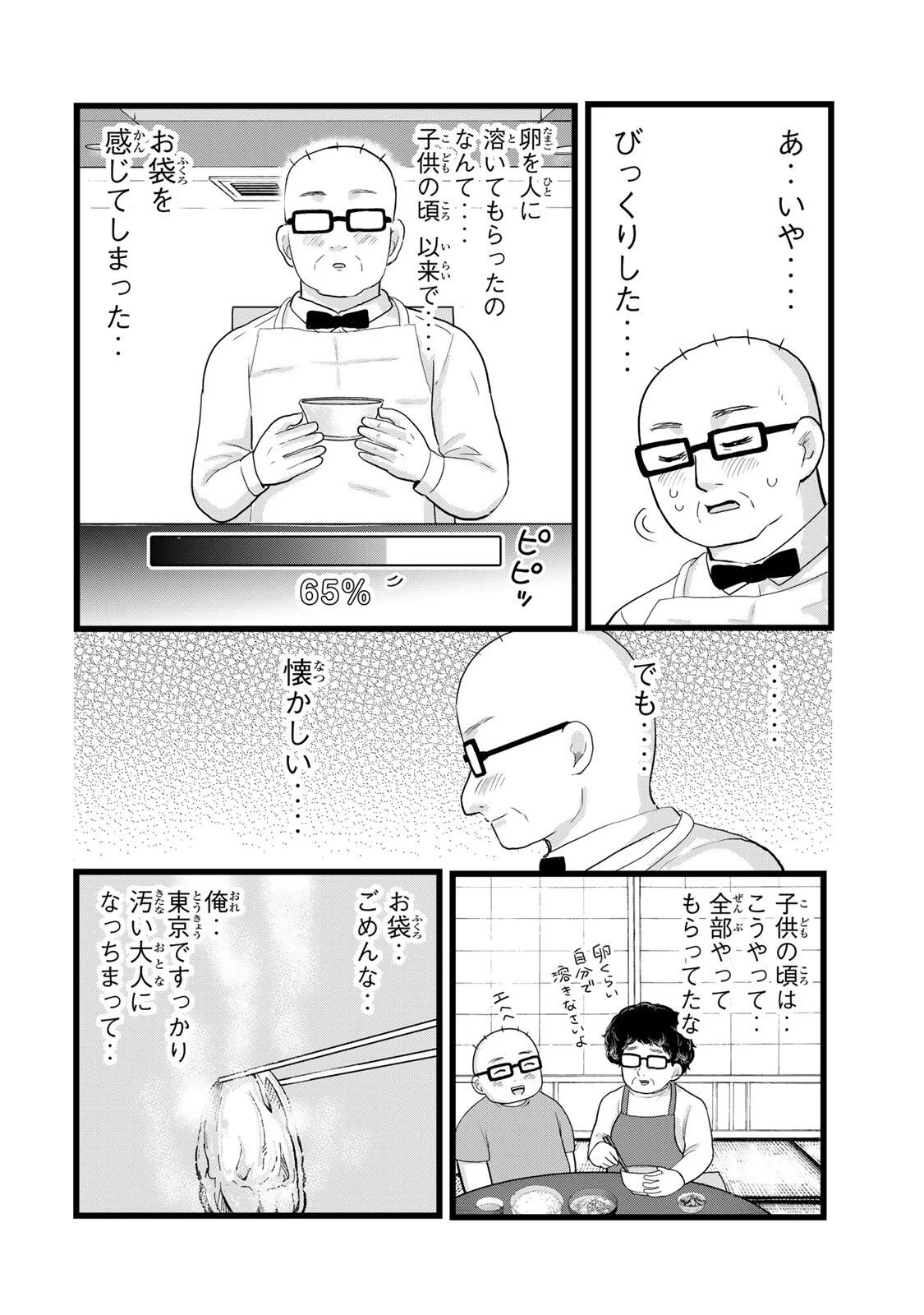 Shinjuku Kaishoroku Tencho - Mii-chan to Yamada-san Gaiden - Chapter 1 - Page 14