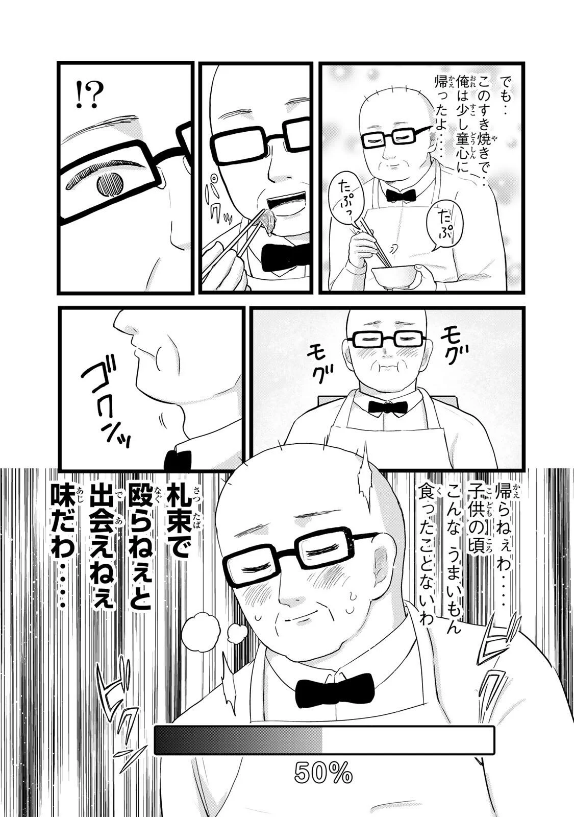 Shinjuku Kaishoroku Tencho - Mii-chan to Yamada-san Gaiden - Chapter 1 - Page 15