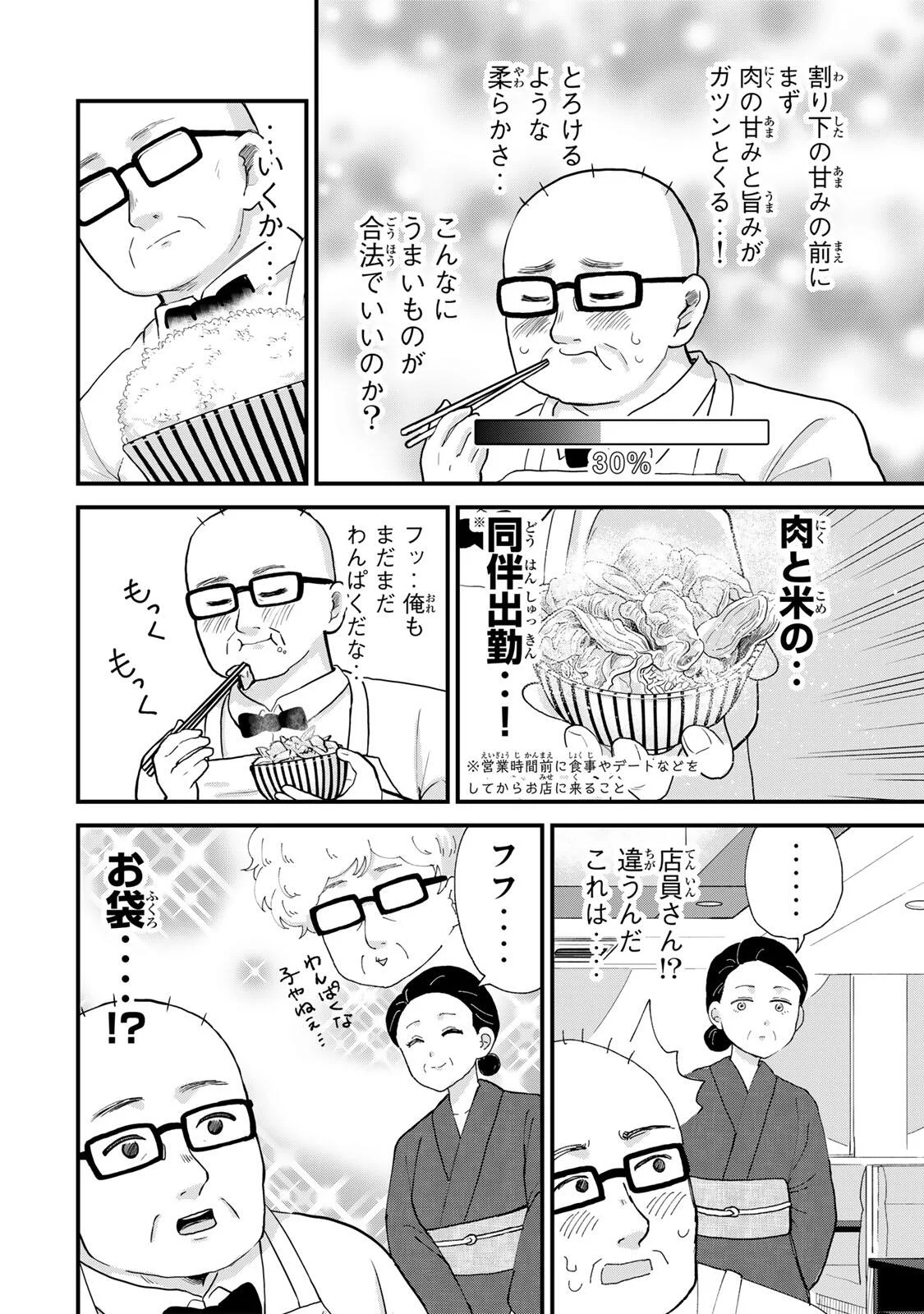 Shinjuku Kaishoroku Tencho - Mii-chan to Yamada-san Gaiden - Chapter 1 - Page 16