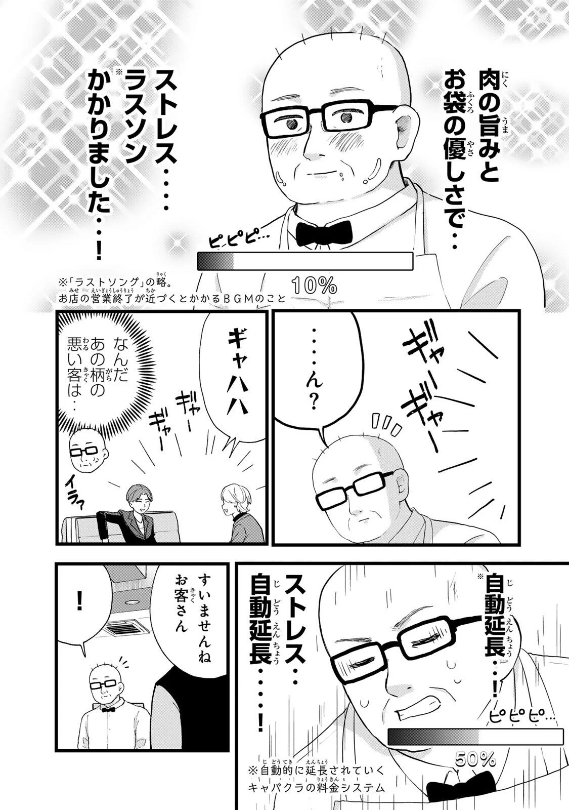 Shinjuku Kaishoroku Tencho - Mii-chan to Yamada-san Gaiden - Chapter 1 - Page 17
