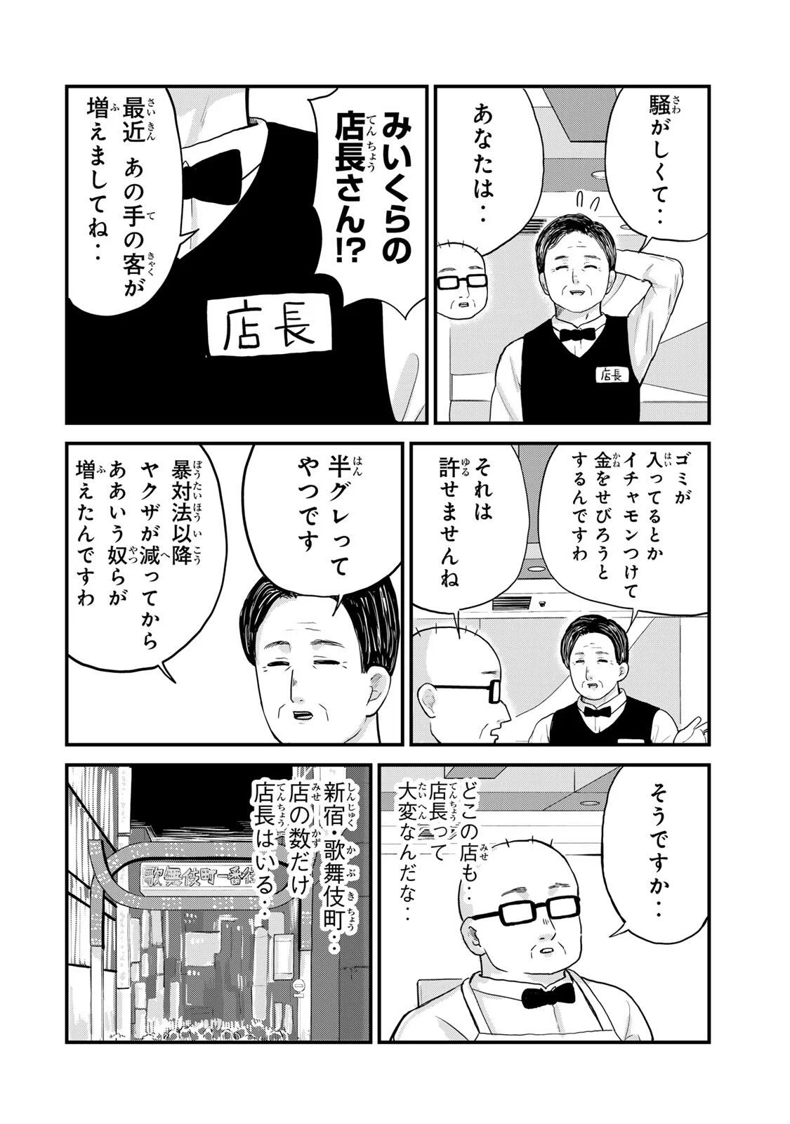Shinjuku Kaishoroku Tencho - Mii-chan to Yamada-san Gaiden - Chapter 1 - Page 18