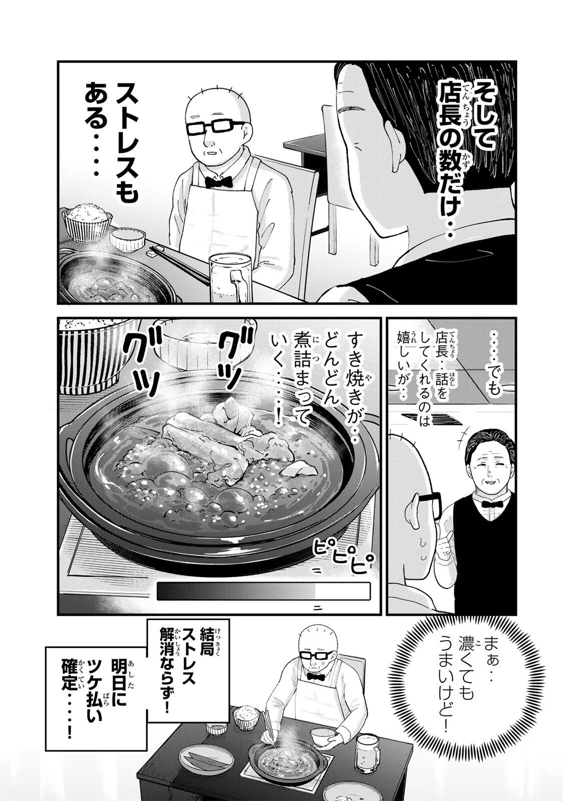 Shinjuku Kaishoroku Tencho - Mii-chan to Yamada-san Gaiden - Chapter 1 - Page 19