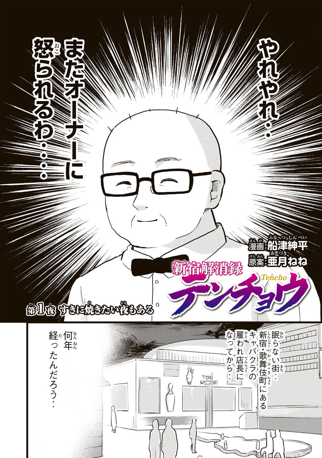 Shinjuku Kaishoroku Tencho - Mii-chan to Yamada-san Gaiden - Chapter 1 - Page 2