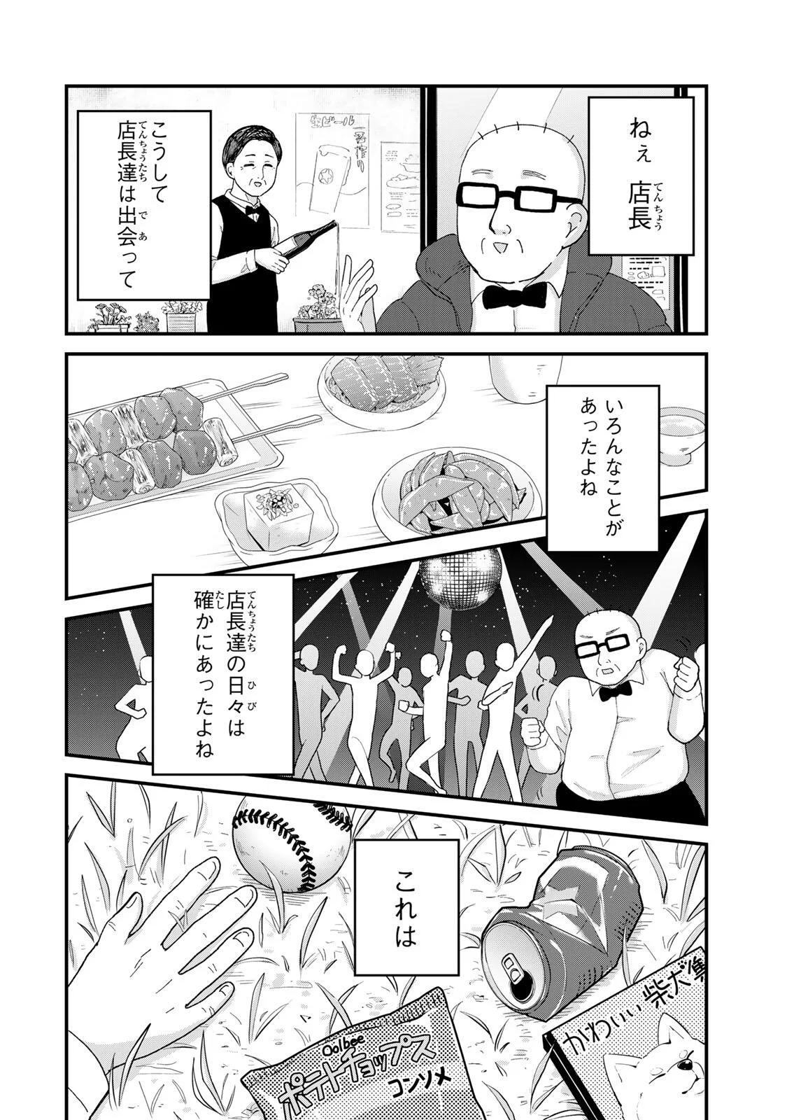 Shinjuku Kaishoroku Tencho - Mii-chan to Yamada-san Gaiden - Chapter 1 - Page 20