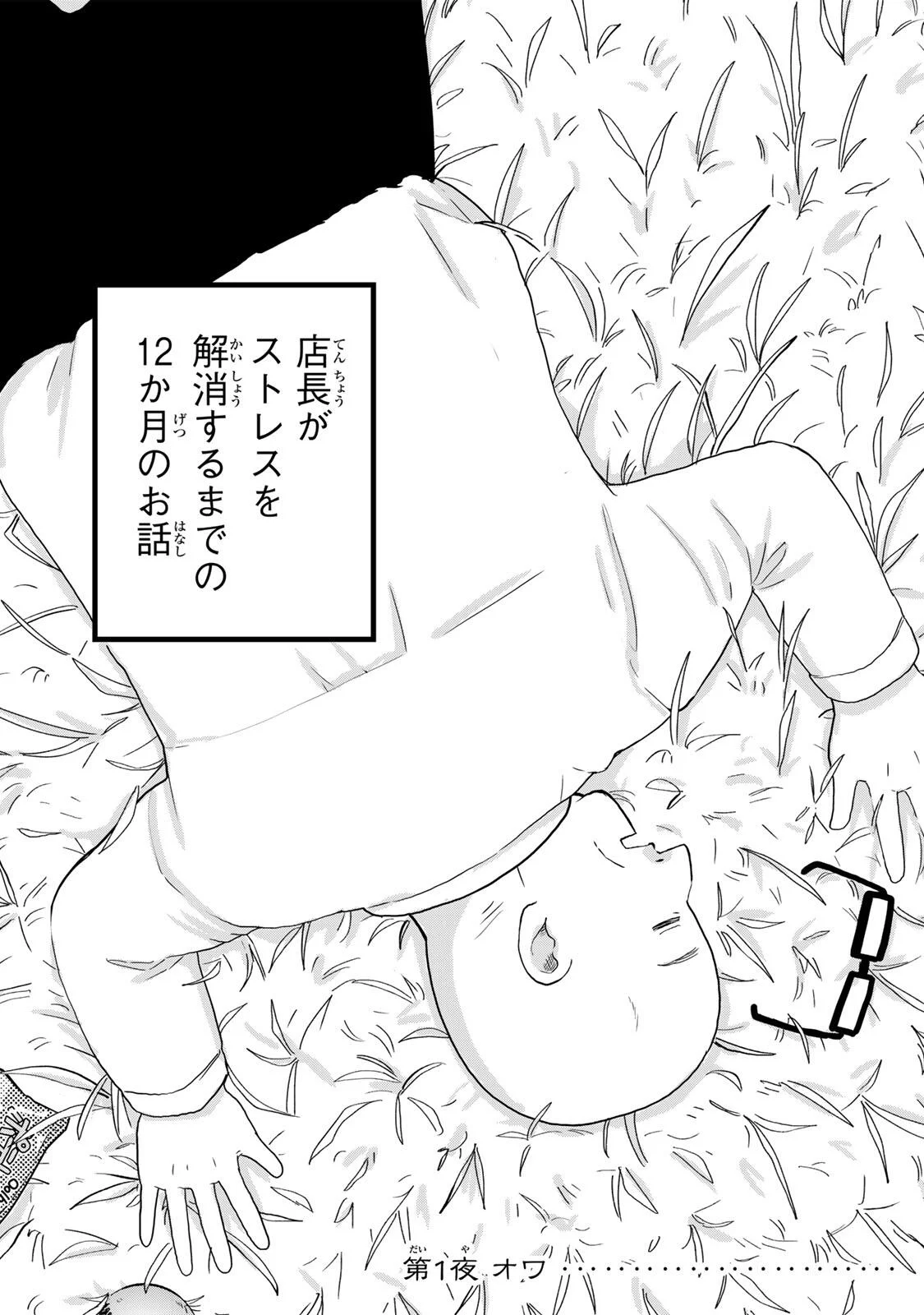 Shinjuku Kaishoroku Tencho - Mii-chan to Yamada-san Gaiden - Chapter 1 - Page 21
