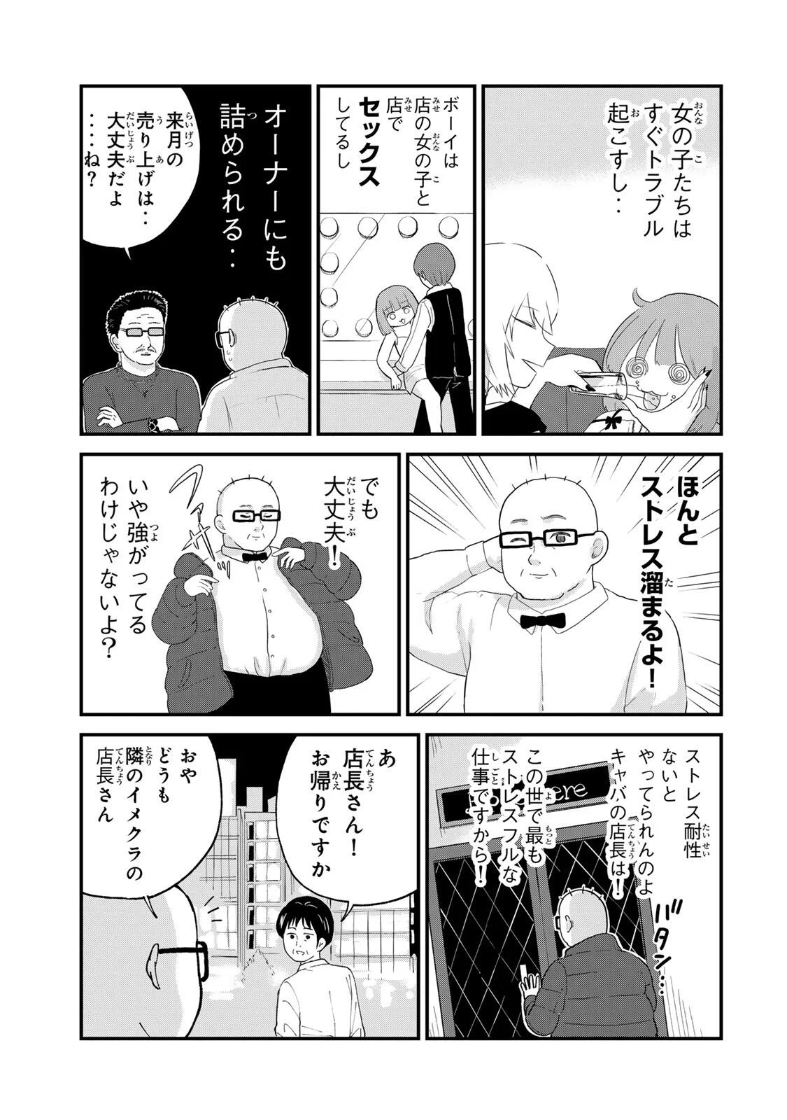 Shinjuku Kaishoroku Tencho - Mii-chan to Yamada-san Gaiden - Chapter 1 - Page 3