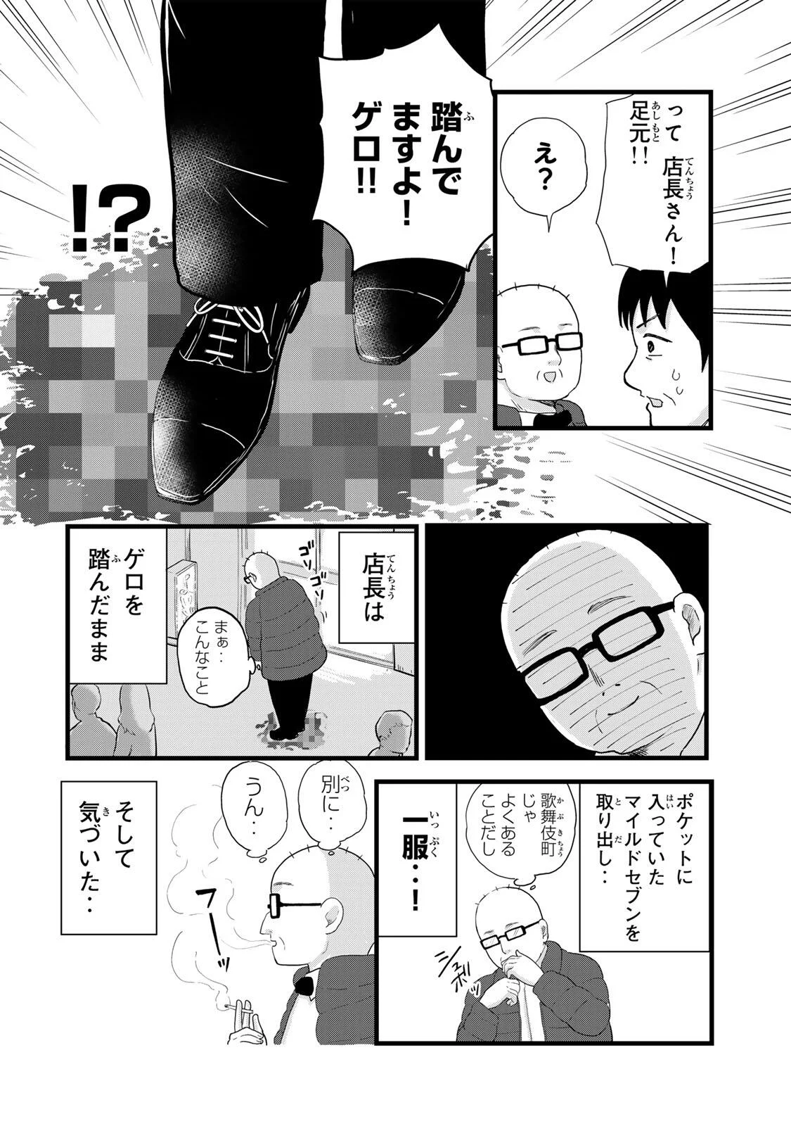 Shinjuku Kaishoroku Tencho - Mii-chan to Yamada-san Gaiden - Chapter 1 - Page 4