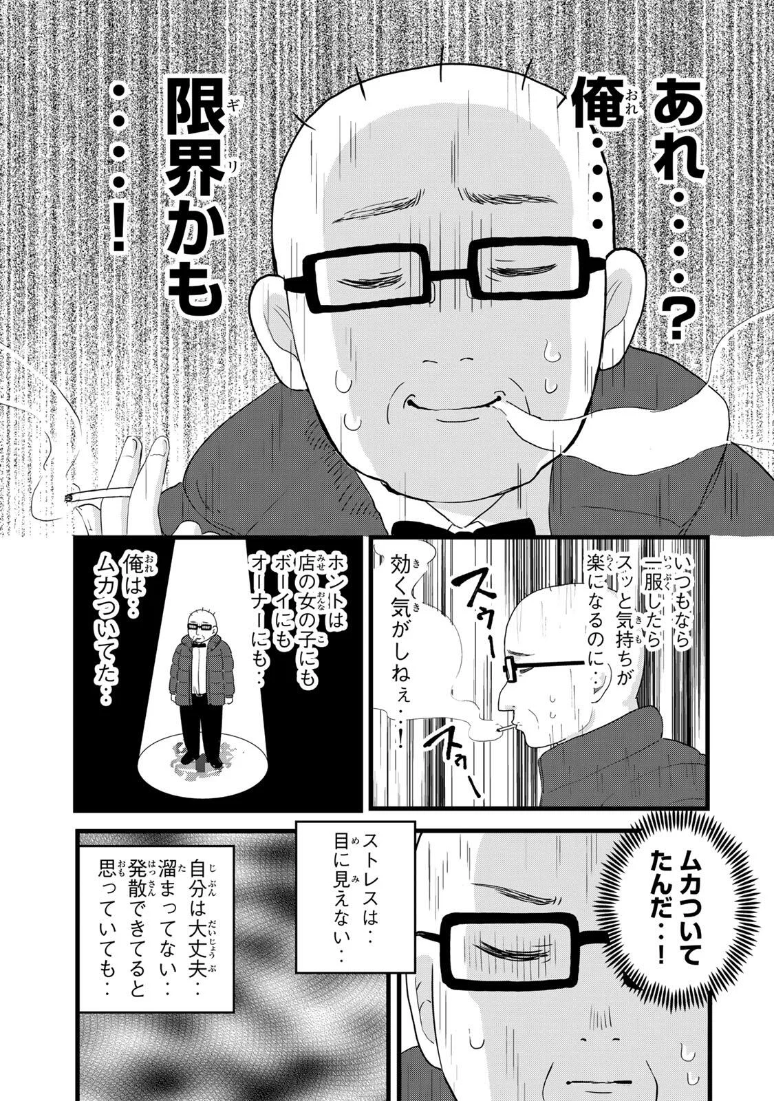 Shinjuku Kaishoroku Tencho - Mii-chan to Yamada-san Gaiden - Chapter 1 - Page 5