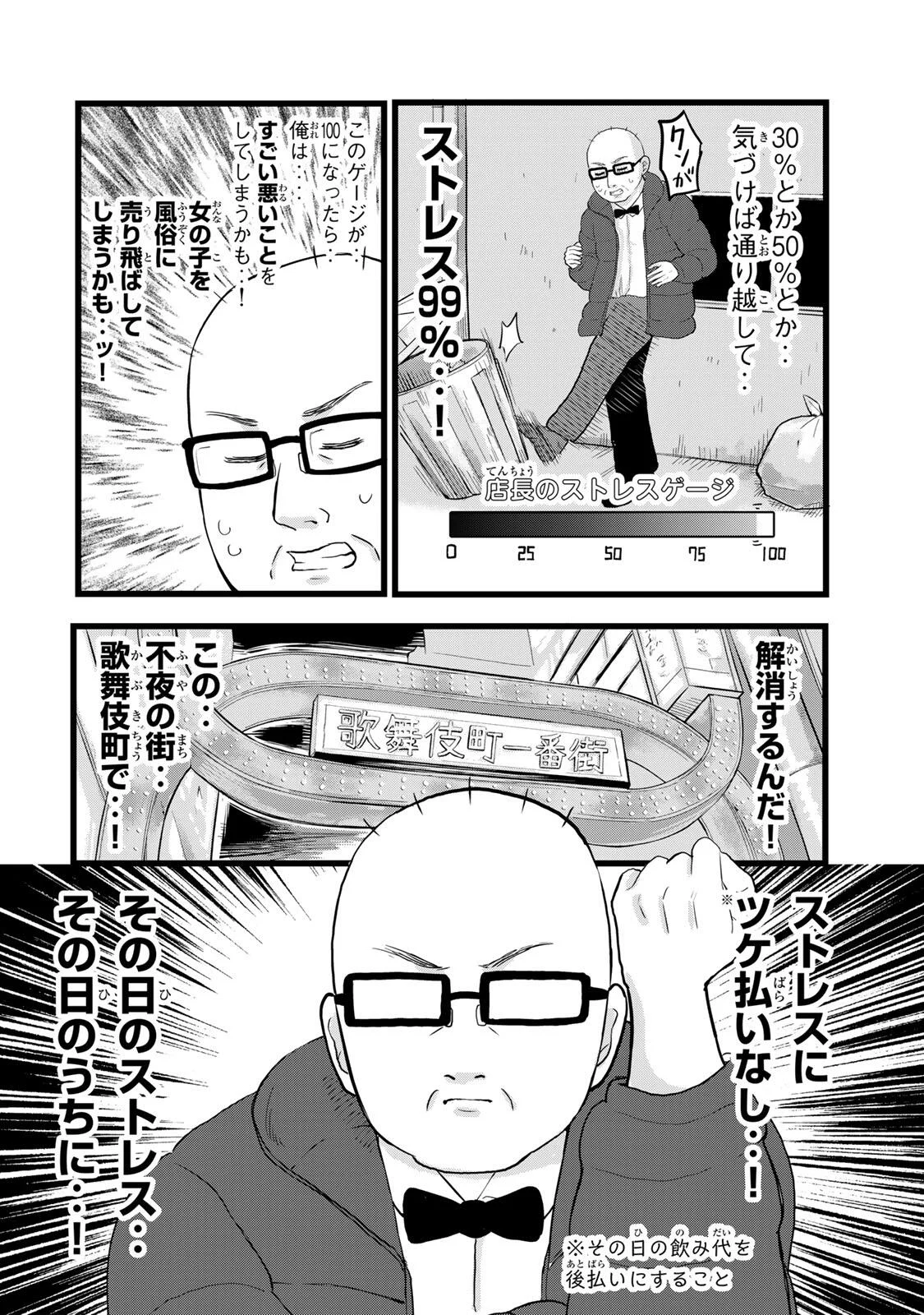Shinjuku Kaishoroku Tencho - Mii-chan to Yamada-san Gaiden - Chapter 1 - Page 6