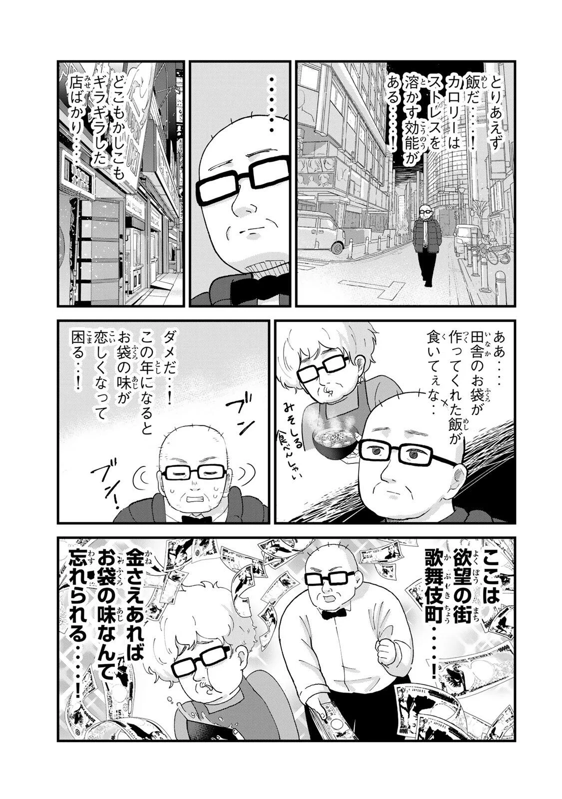 Shinjuku Kaishoroku Tencho - Mii-chan to Yamada-san Gaiden - Chapter 1 - Page 7