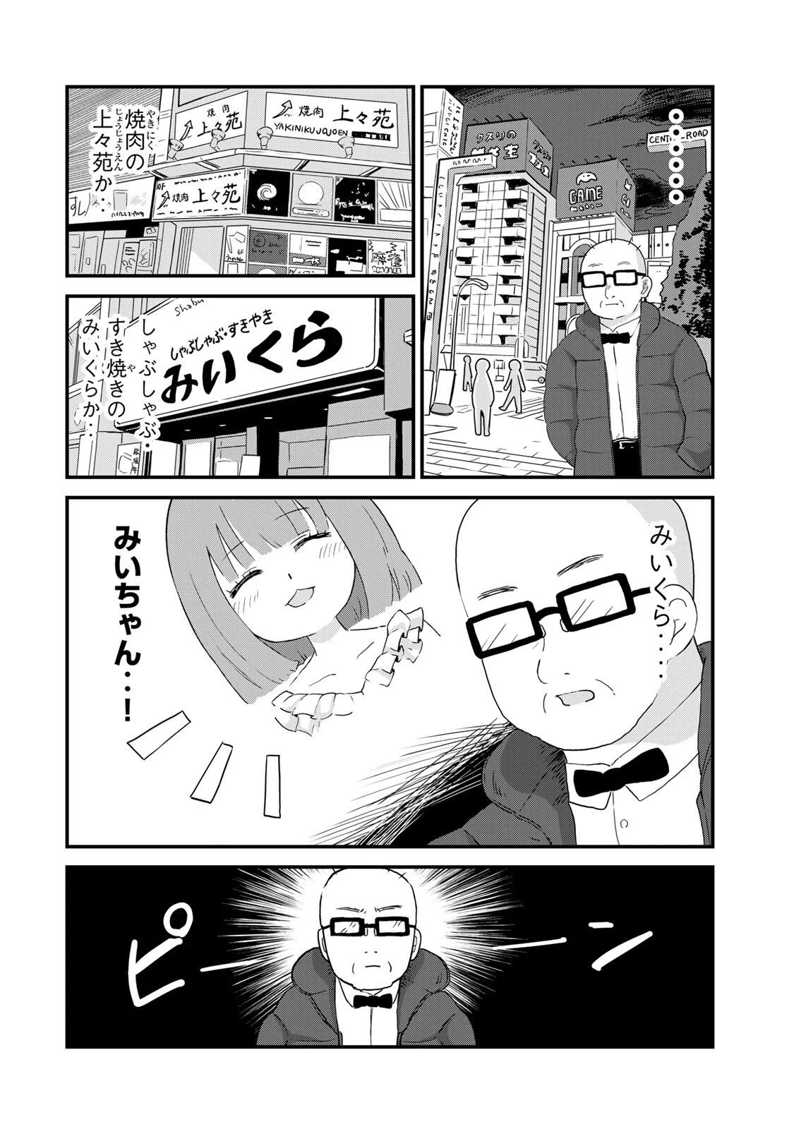 Shinjuku Kaishoroku Tencho - Mii-chan to Yamada-san Gaiden - Chapter 1 - Page 8