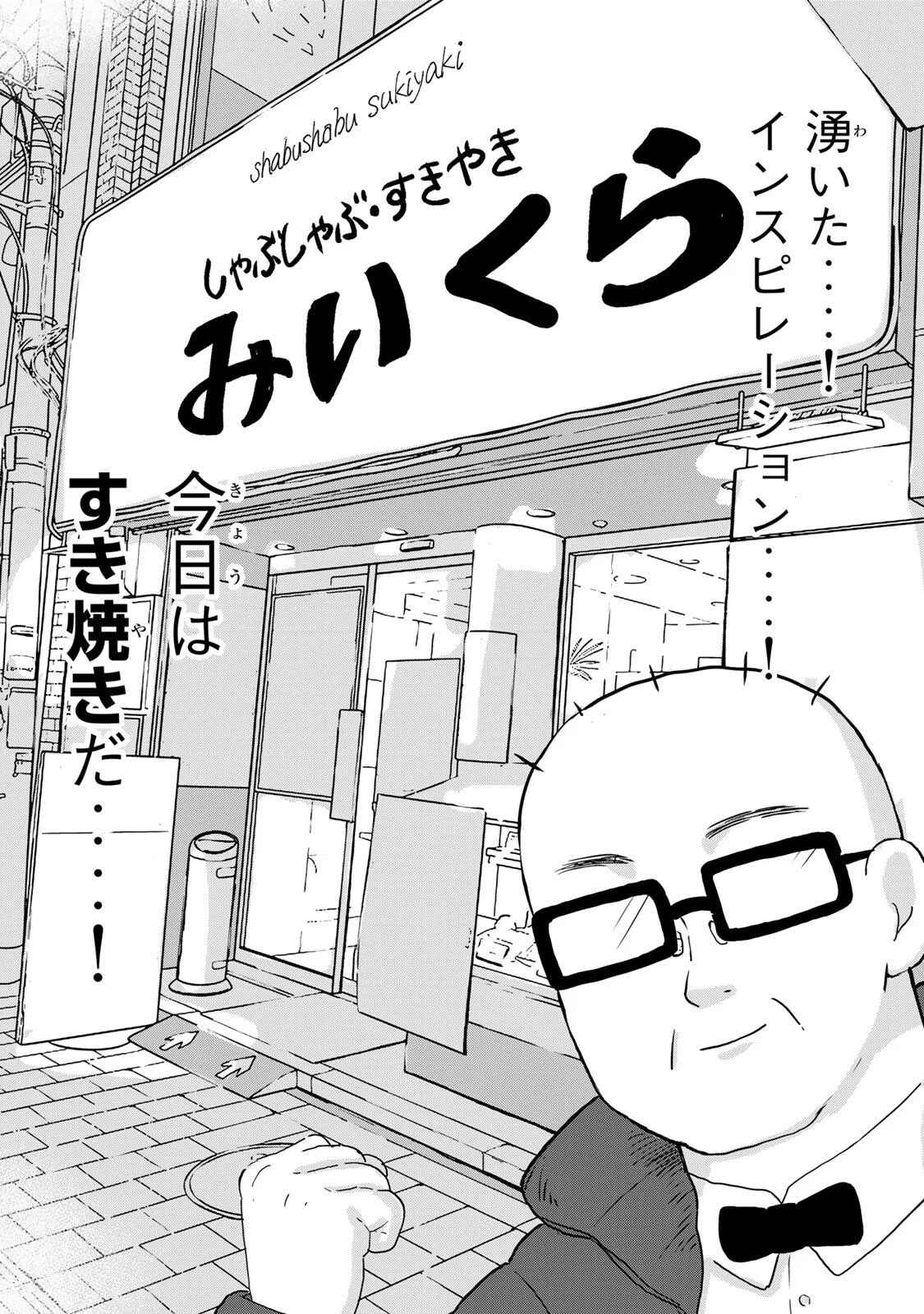 Shinjuku Kaishoroku Tencho - Mii-chan to Yamada-san Gaiden - Chapter 1 - Page 9