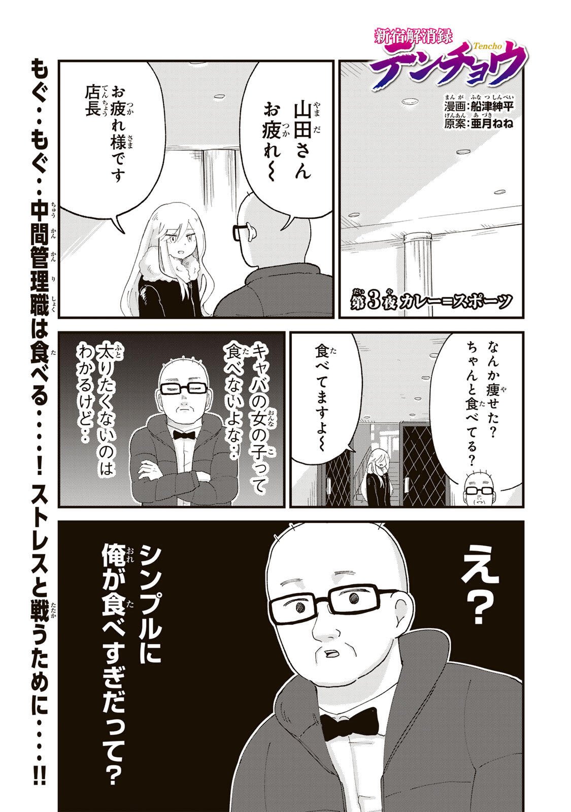 Shinjuku Kaishoroku Tencho - Mii-chan to Yamada-san Gaiden - Chapter 3 - Page 1