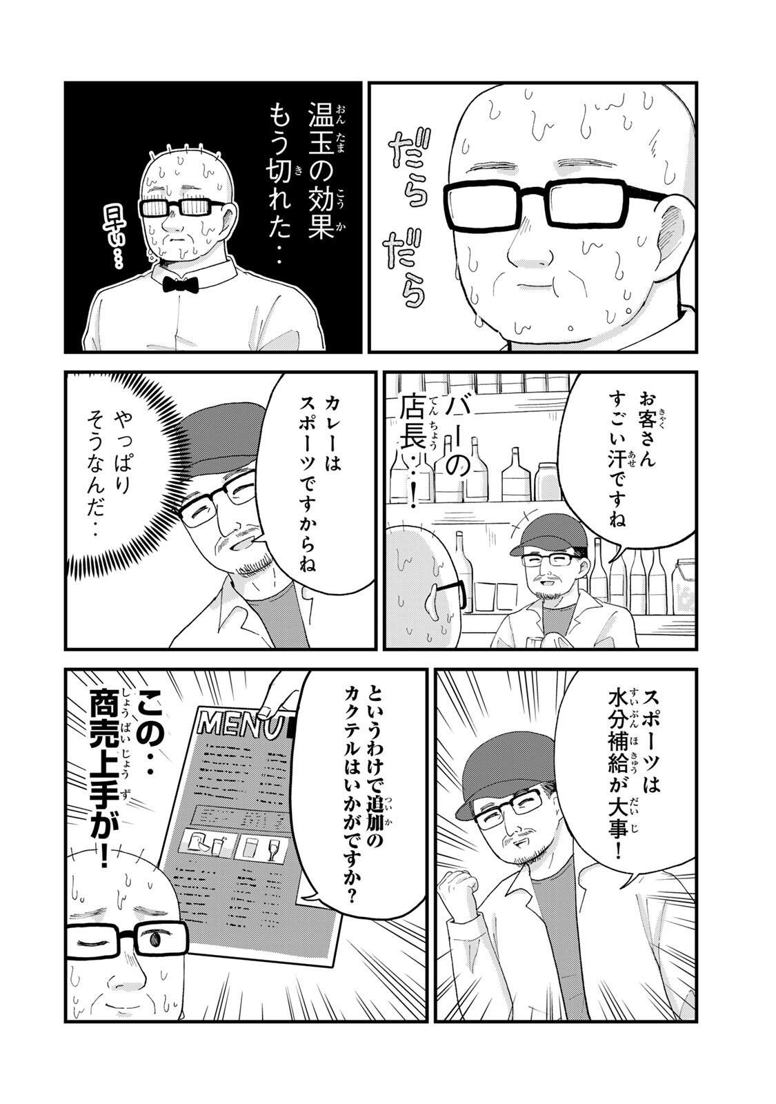 Shinjuku Kaishoroku Tencho - Mii-chan to Yamada-san Gaiden - Chapter 3 - Page 12