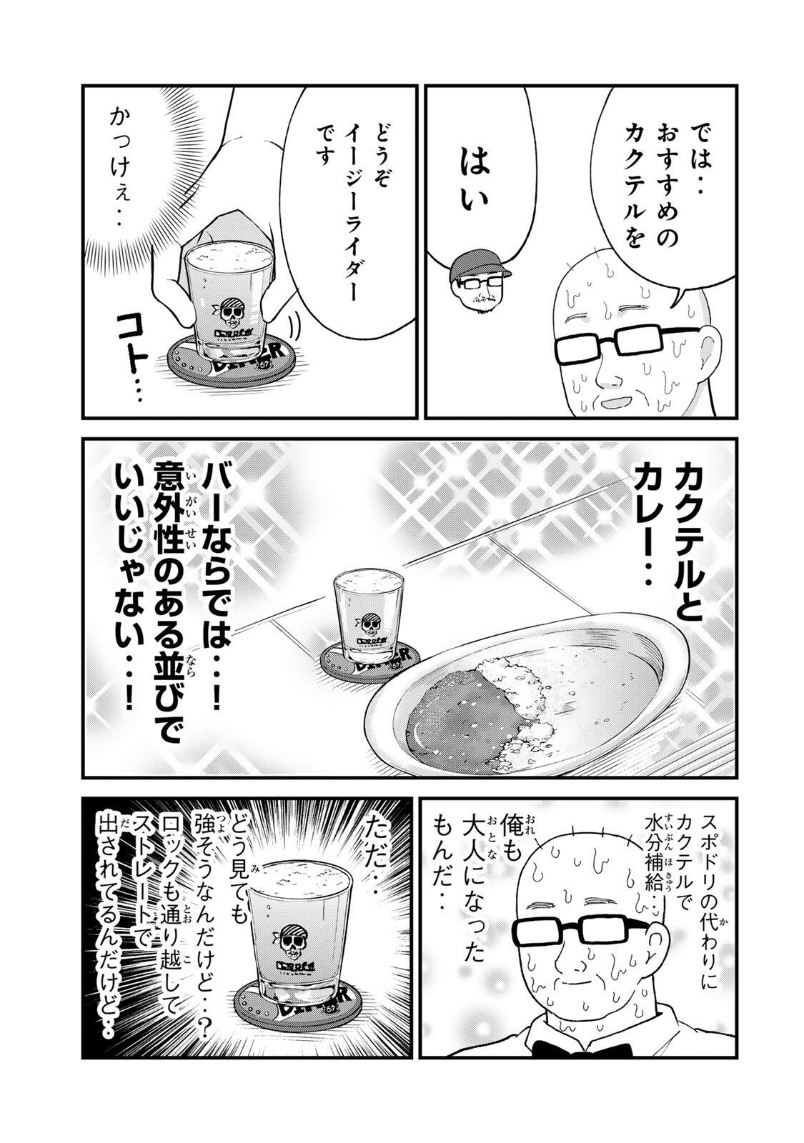 Shinjuku Kaishoroku Tencho - Mii-chan to Yamada-san Gaiden - Chapter 3 - Page 13