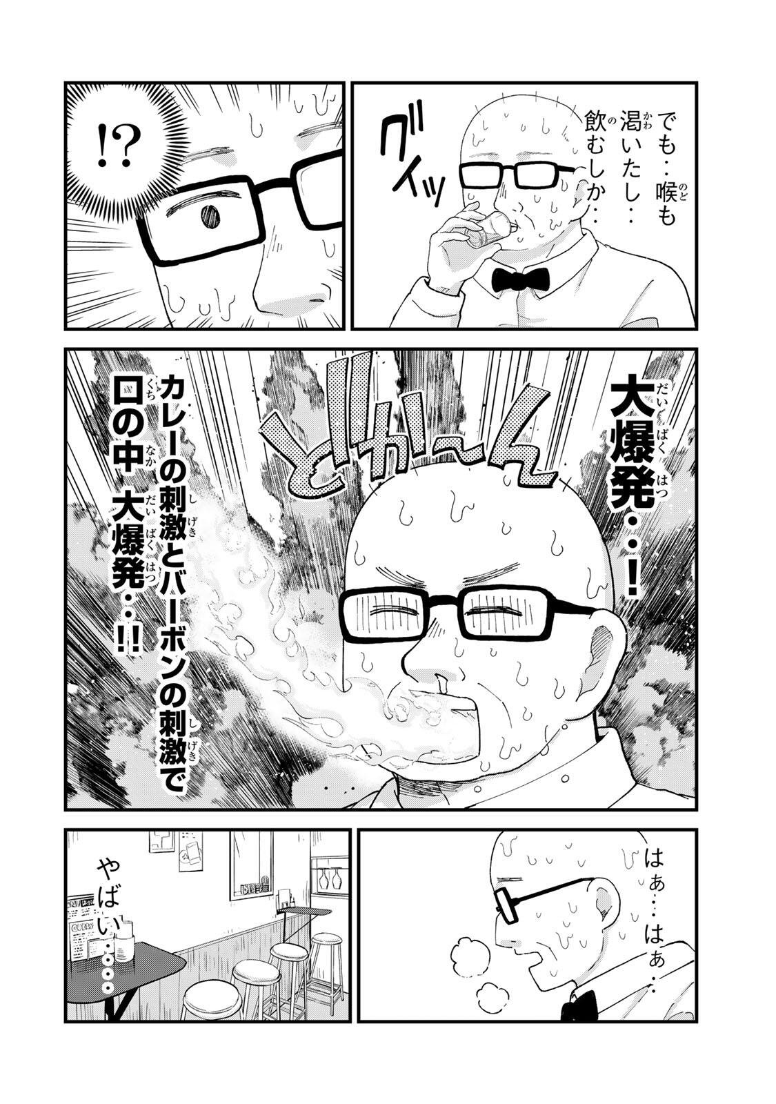 Shinjuku Kaishoroku Tencho - Mii-chan to Yamada-san Gaiden - Chapter 3 - Page 14