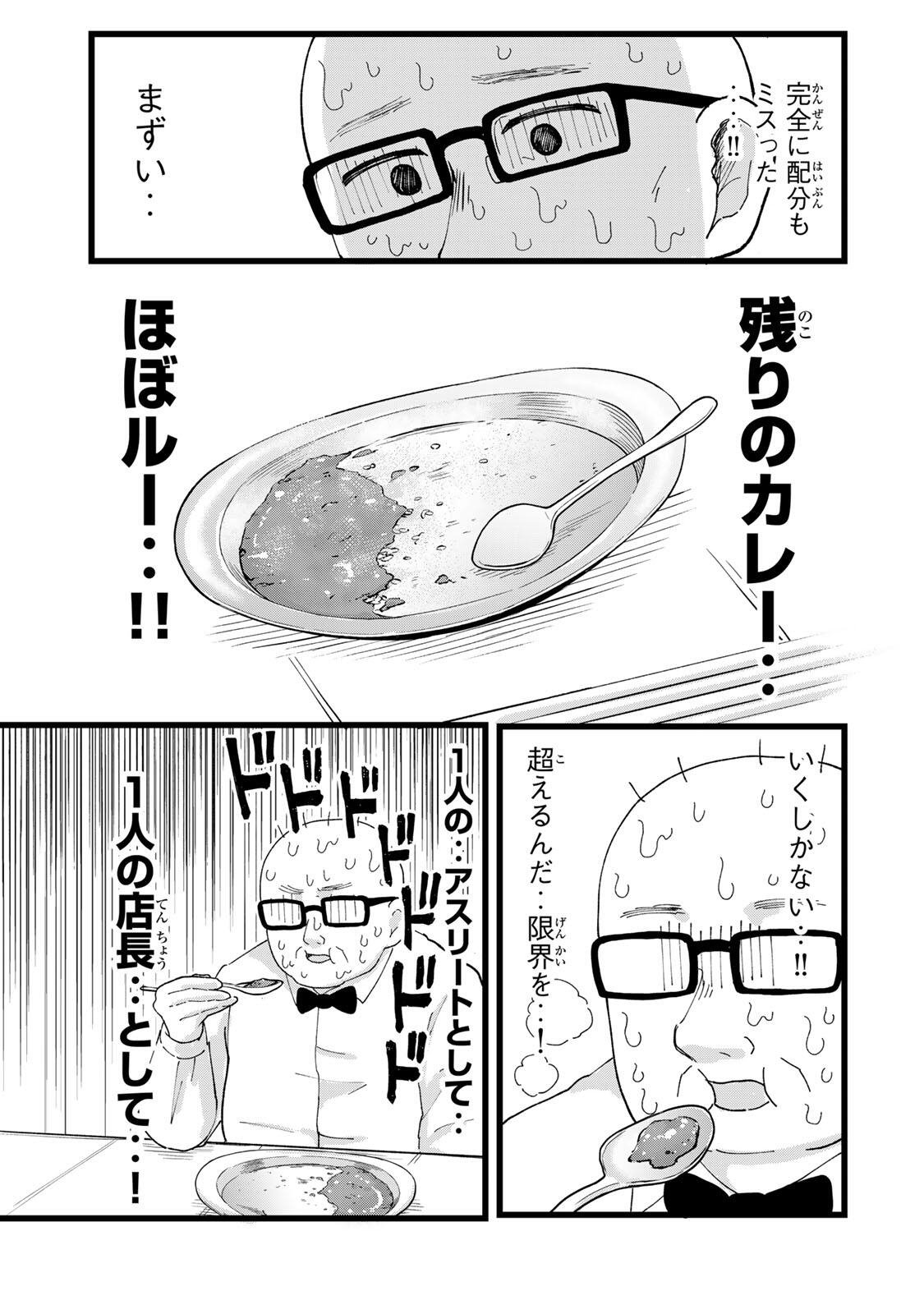 Shinjuku Kaishoroku Tencho - Mii-chan to Yamada-san Gaiden - Chapter 3 - Page 15