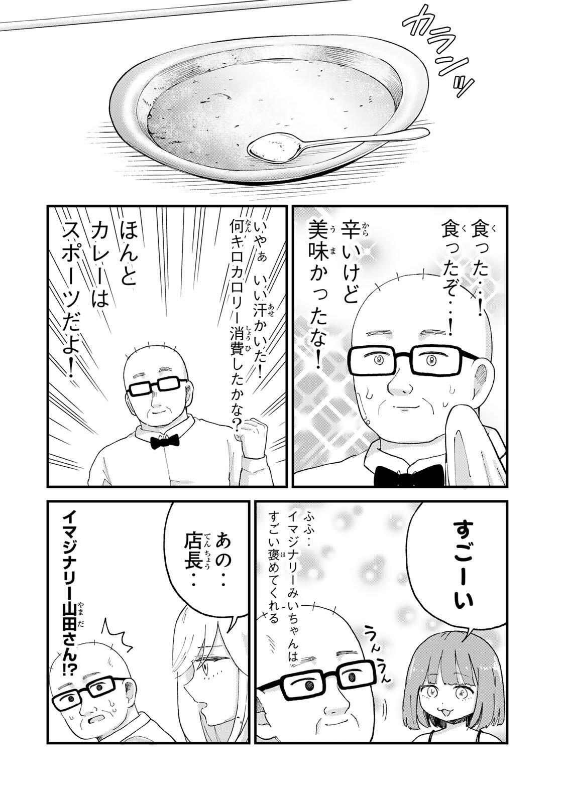 Shinjuku Kaishoroku Tencho - Mii-chan to Yamada-san Gaiden - Chapter 3 - Page 16