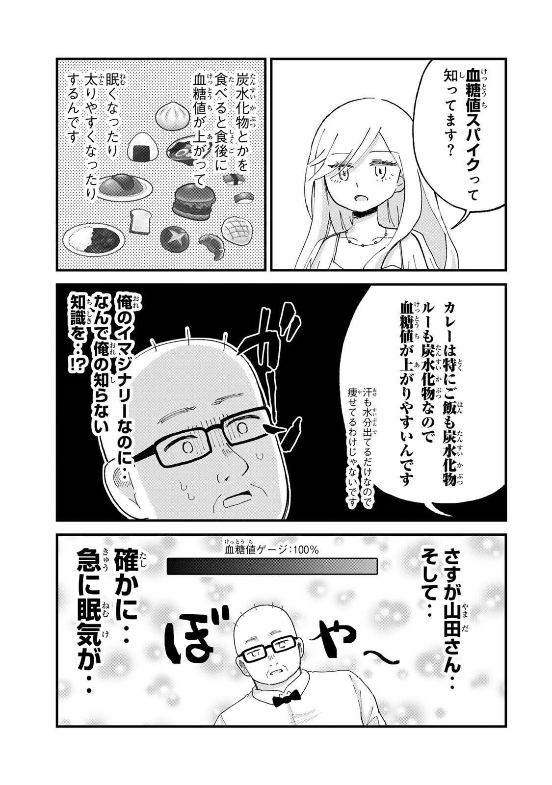 Shinjuku Kaishoroku Tencho - Mii-chan to Yamada-san Gaiden - Chapter 3 - Page 17