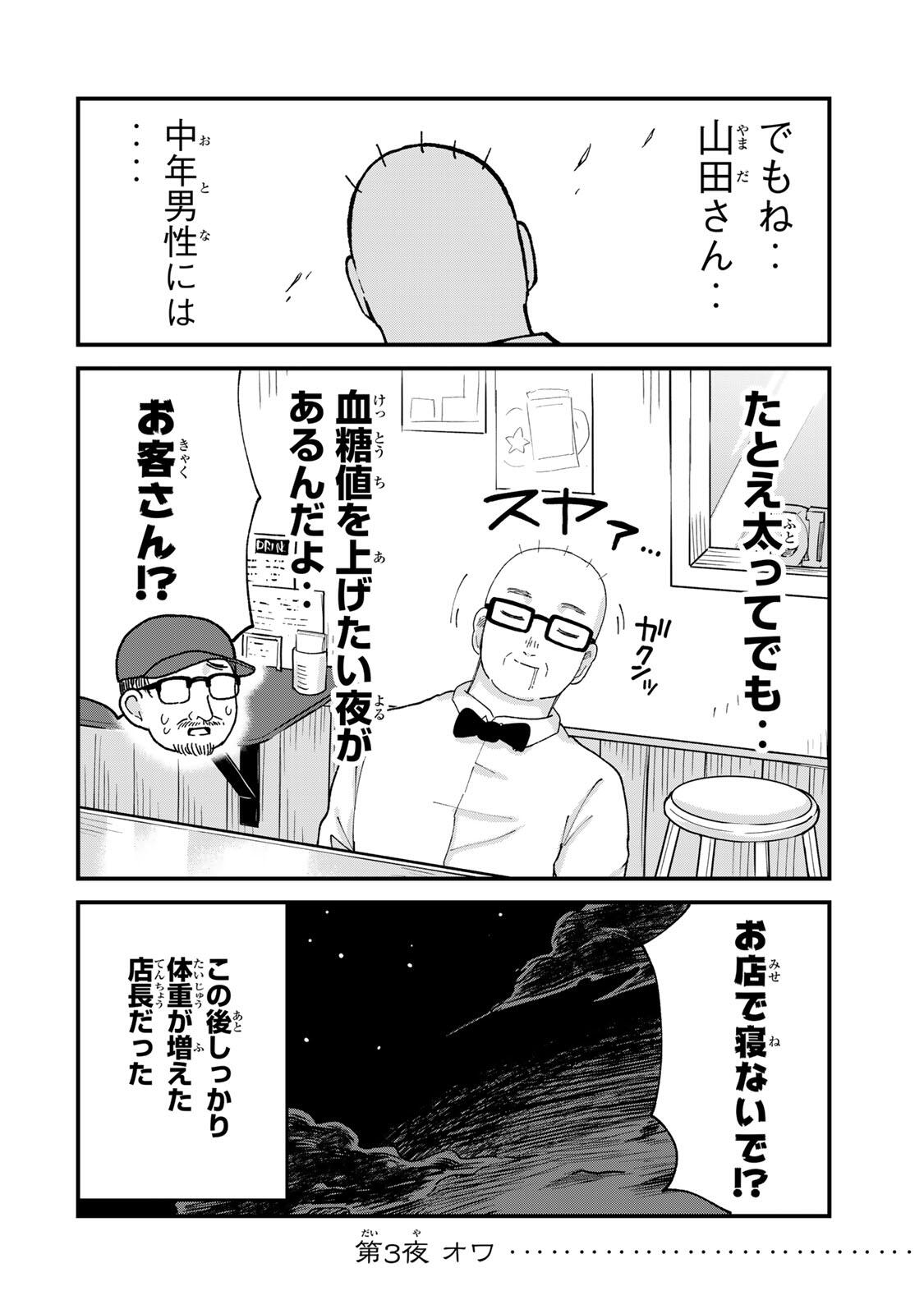 Shinjuku Kaishoroku Tencho - Mii-chan to Yamada-san Gaiden - Chapter 3 - Page 18