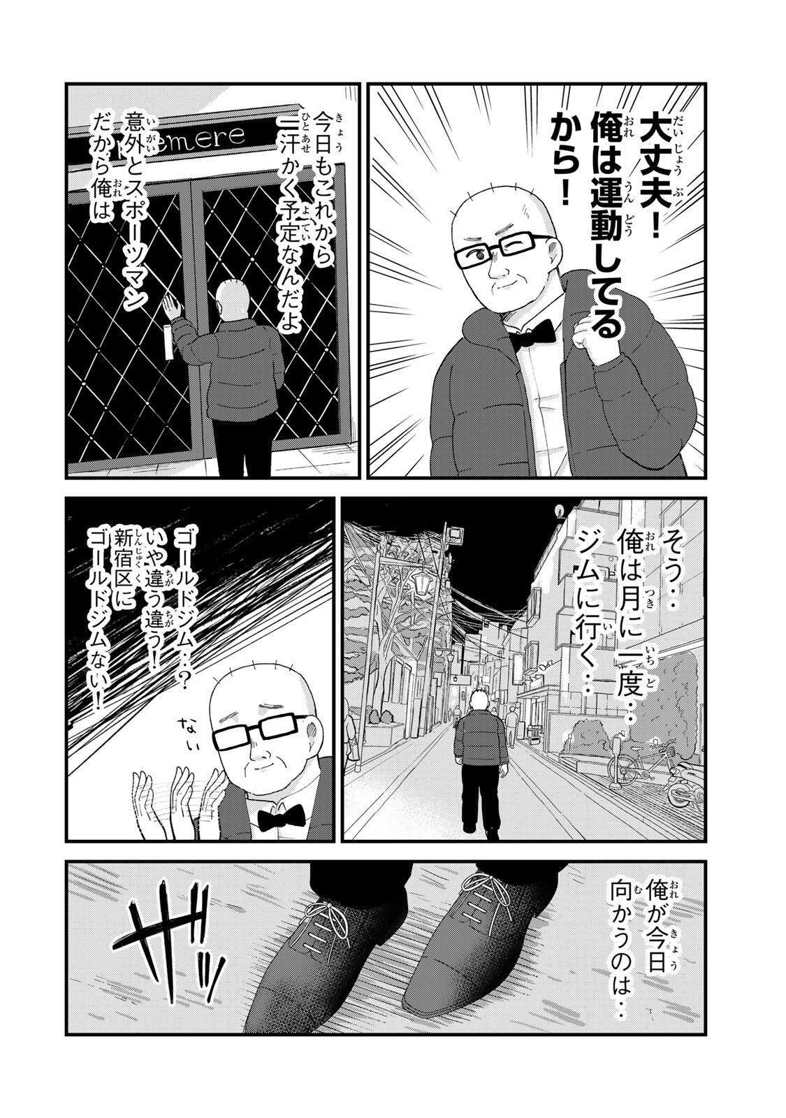 Shinjuku Kaishoroku Tencho - Mii-chan to Yamada-san Gaiden - Chapter 3 - Page 2