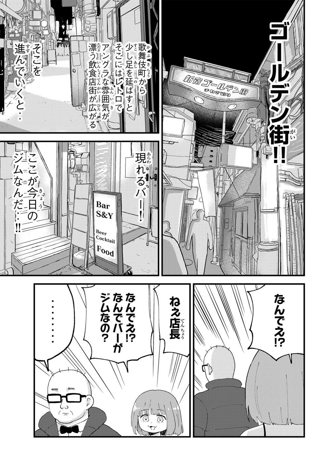 Shinjuku Kaishoroku Tencho - Mii-chan to Yamada-san Gaiden - Chapter 3 - Page 3