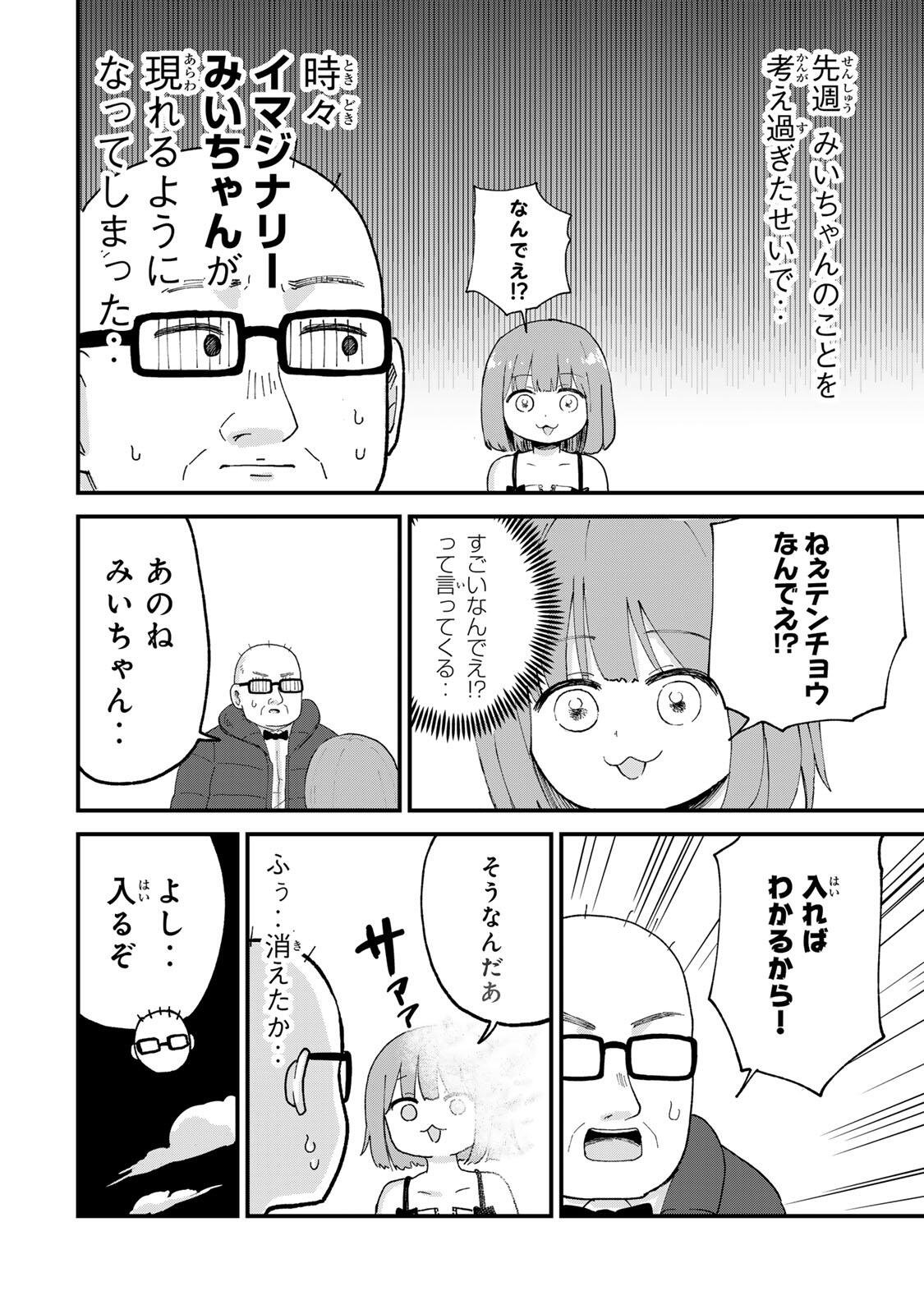 Shinjuku Kaishoroku Tencho - Mii-chan to Yamada-san Gaiden - Chapter 3 - Page 4