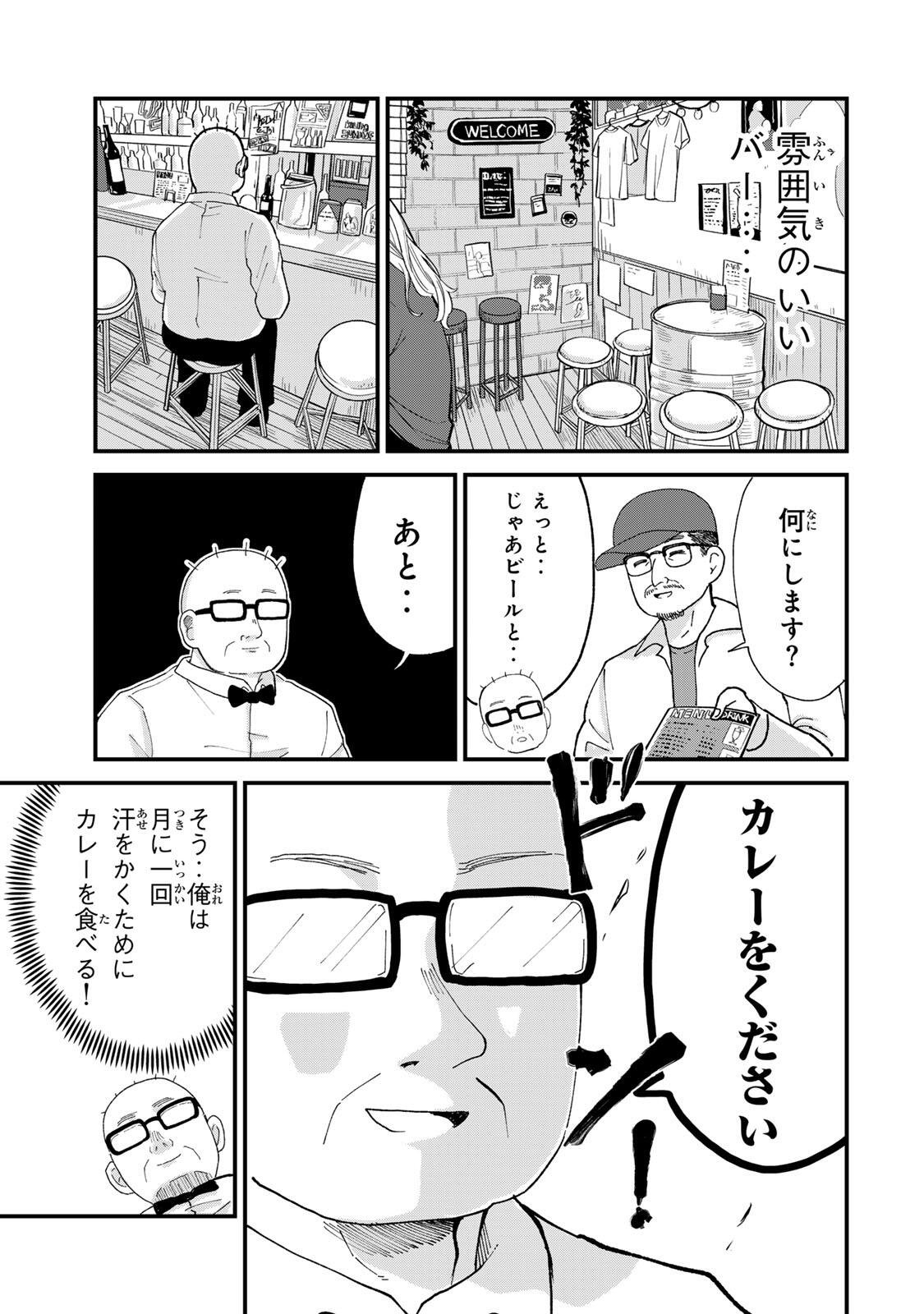 Shinjuku Kaishoroku Tencho - Mii-chan to Yamada-san Gaiden - Chapter 3 - Page 5