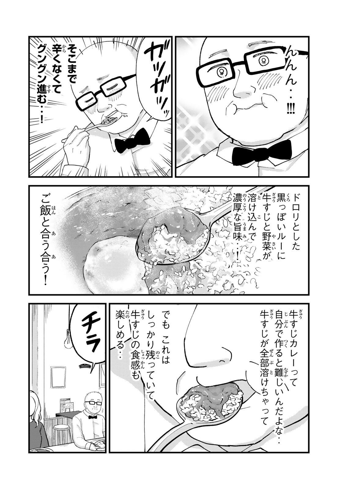 Shinjuku Kaishoroku Tencho - Mii-chan to Yamada-san Gaiden - Chapter 3 - Page 8