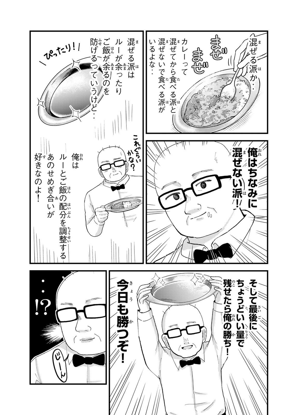 Shinjuku Kaishoroku Tencho - Mii-chan to Yamada-san Gaiden - Chapter 3 - Page 9
