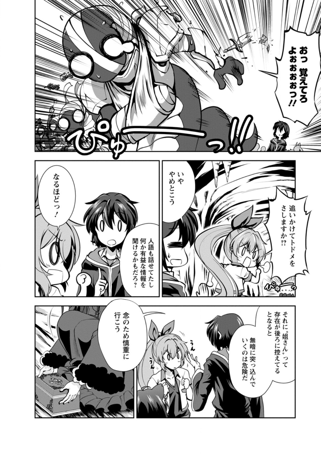 Shinka no Mi - Chapter 58.1 - Page 6